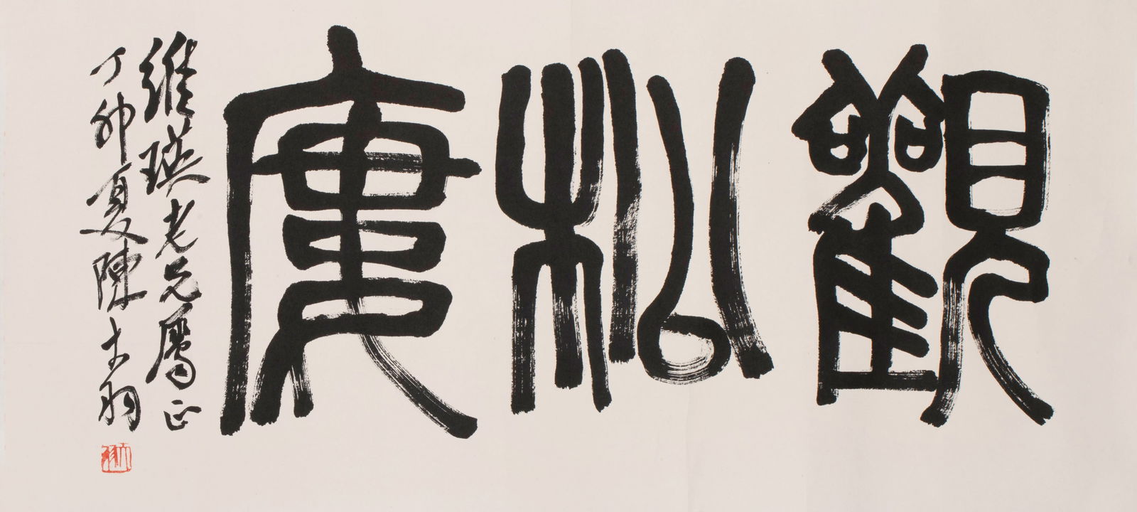 Chen Dayu calligraphy: Chen Dayu calligraphy