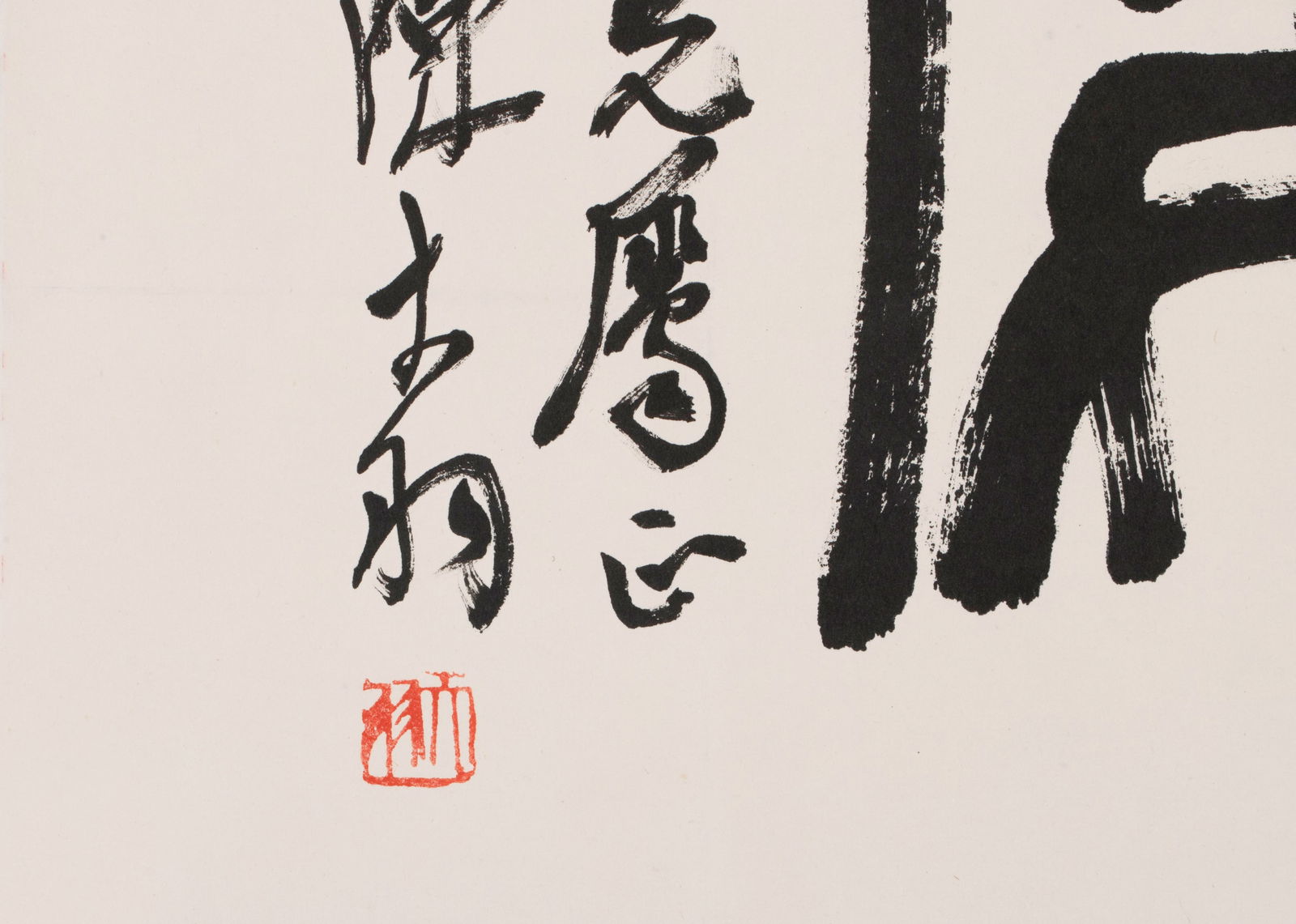 Chen Dayu calligraphy - 3