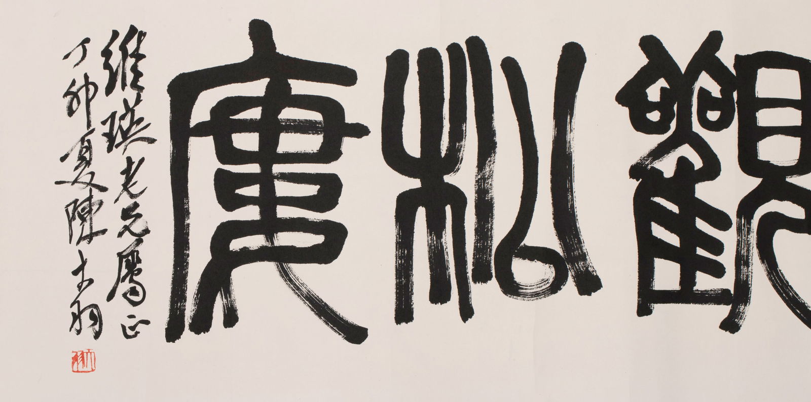 Chen Dayu calligraphy - 4