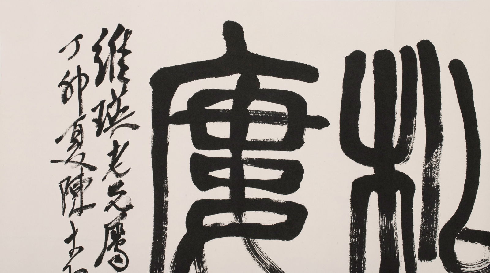 Chen Dayu calligraphy - 5