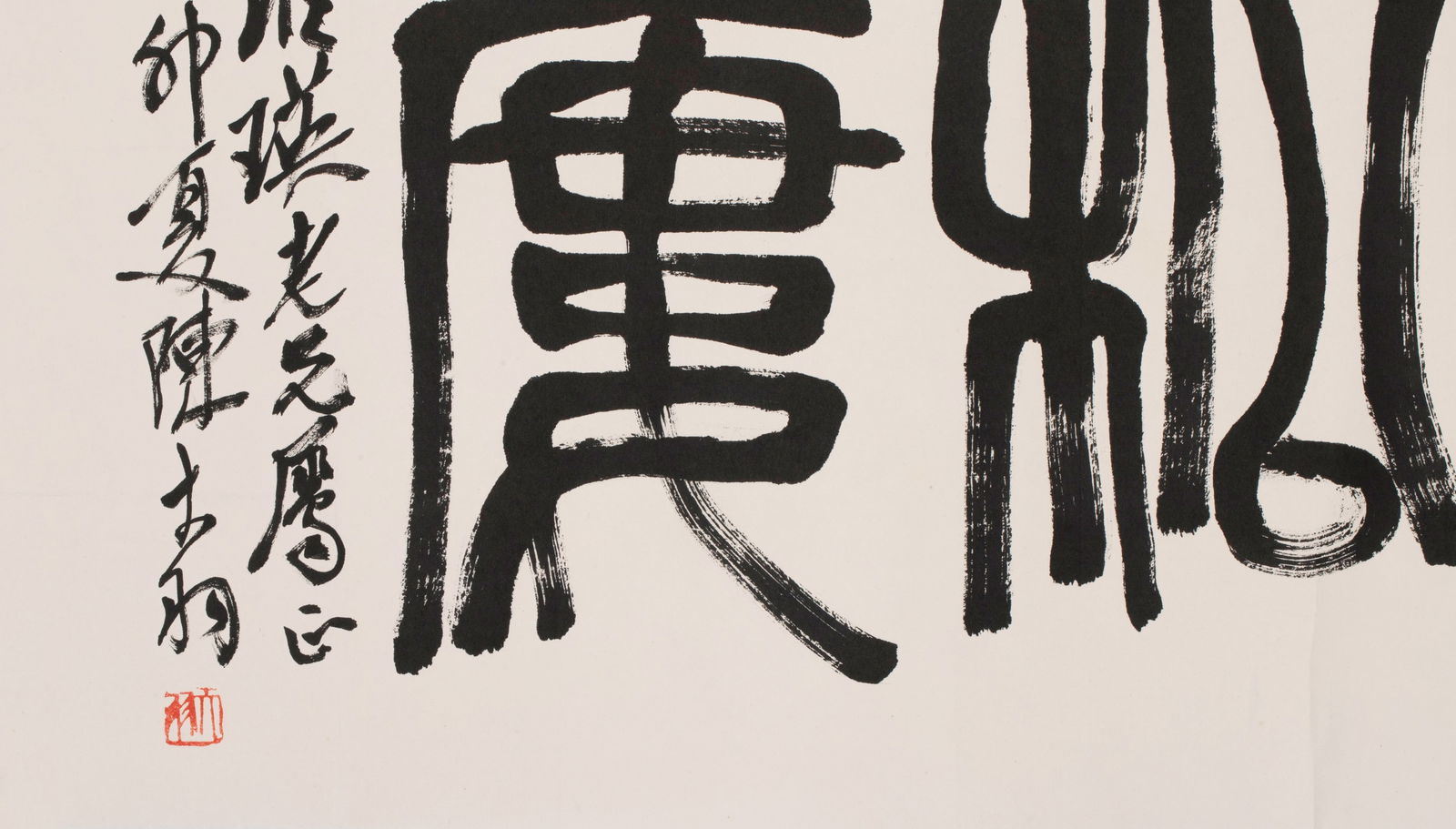 Chen Dayu calligraphy - 6