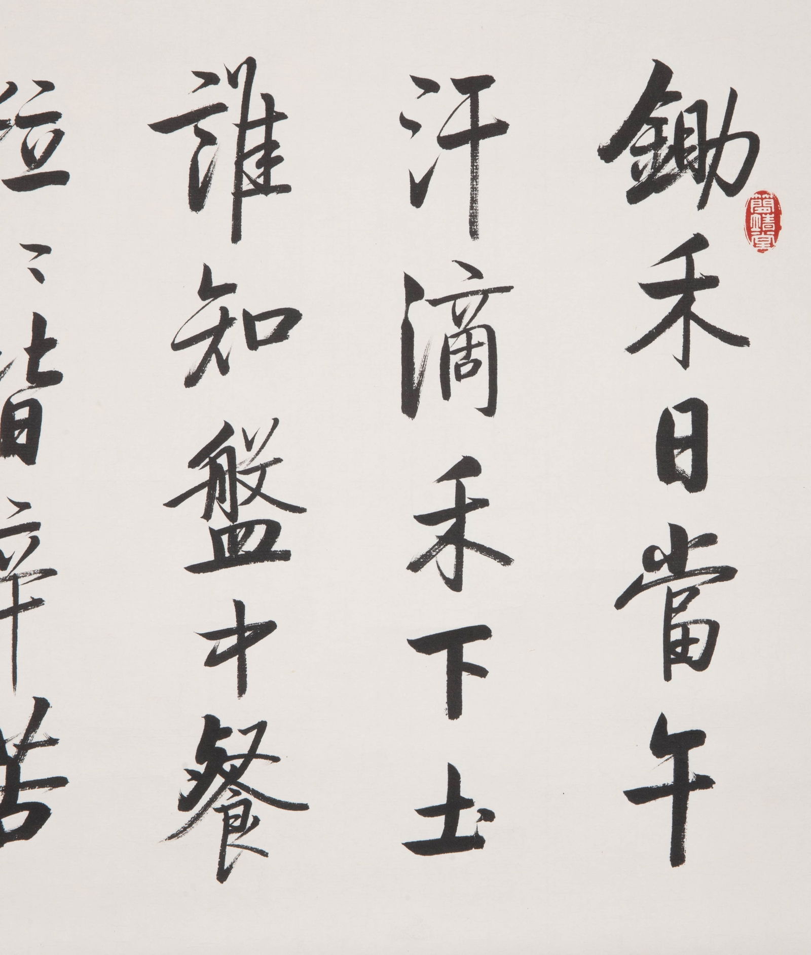 Qigong calligraphy - 3