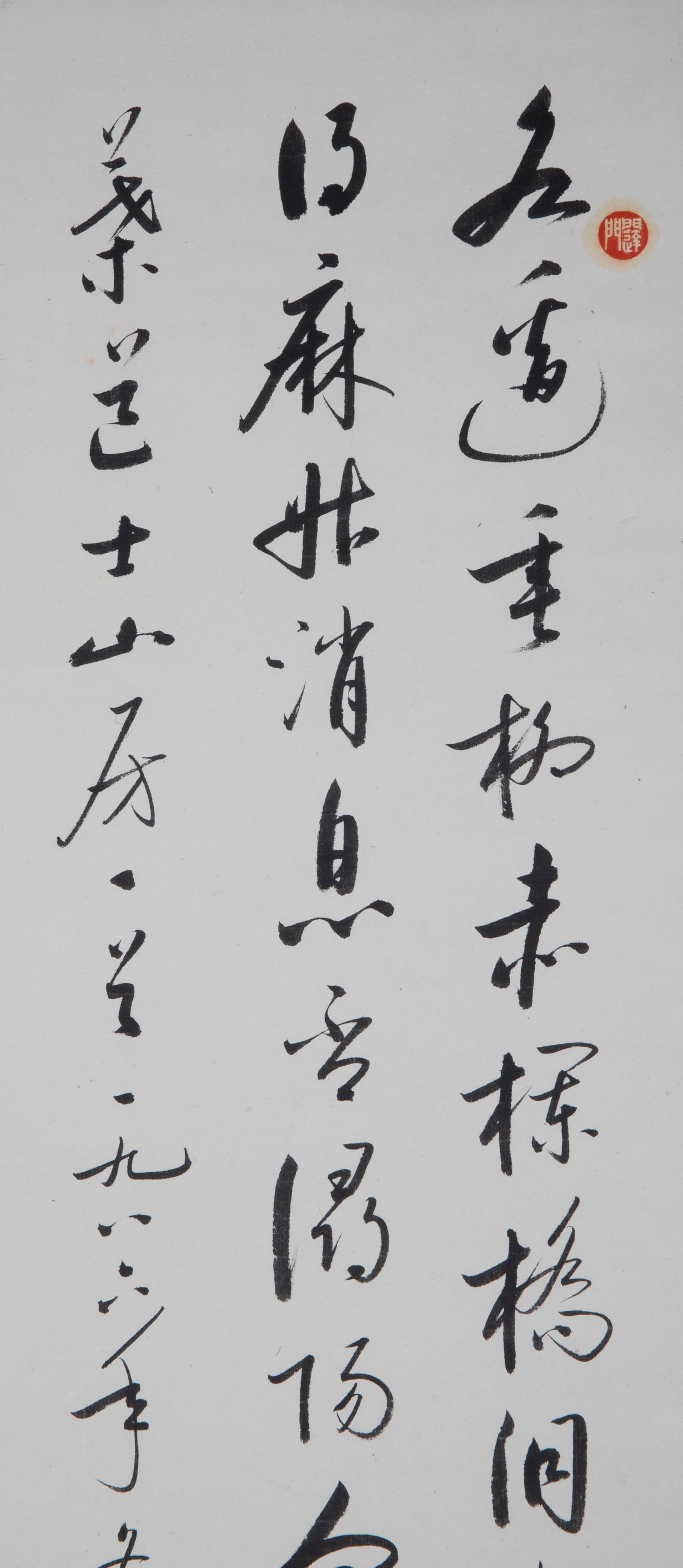 Qigong calligraphy - 3