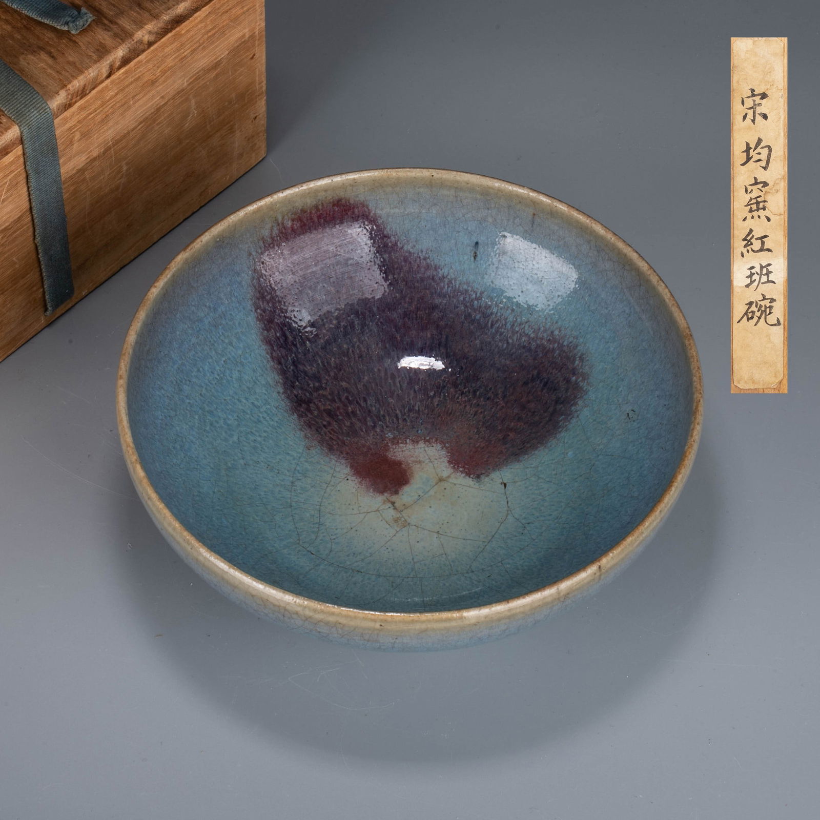 Song Jun ware bowl (1 of 8)