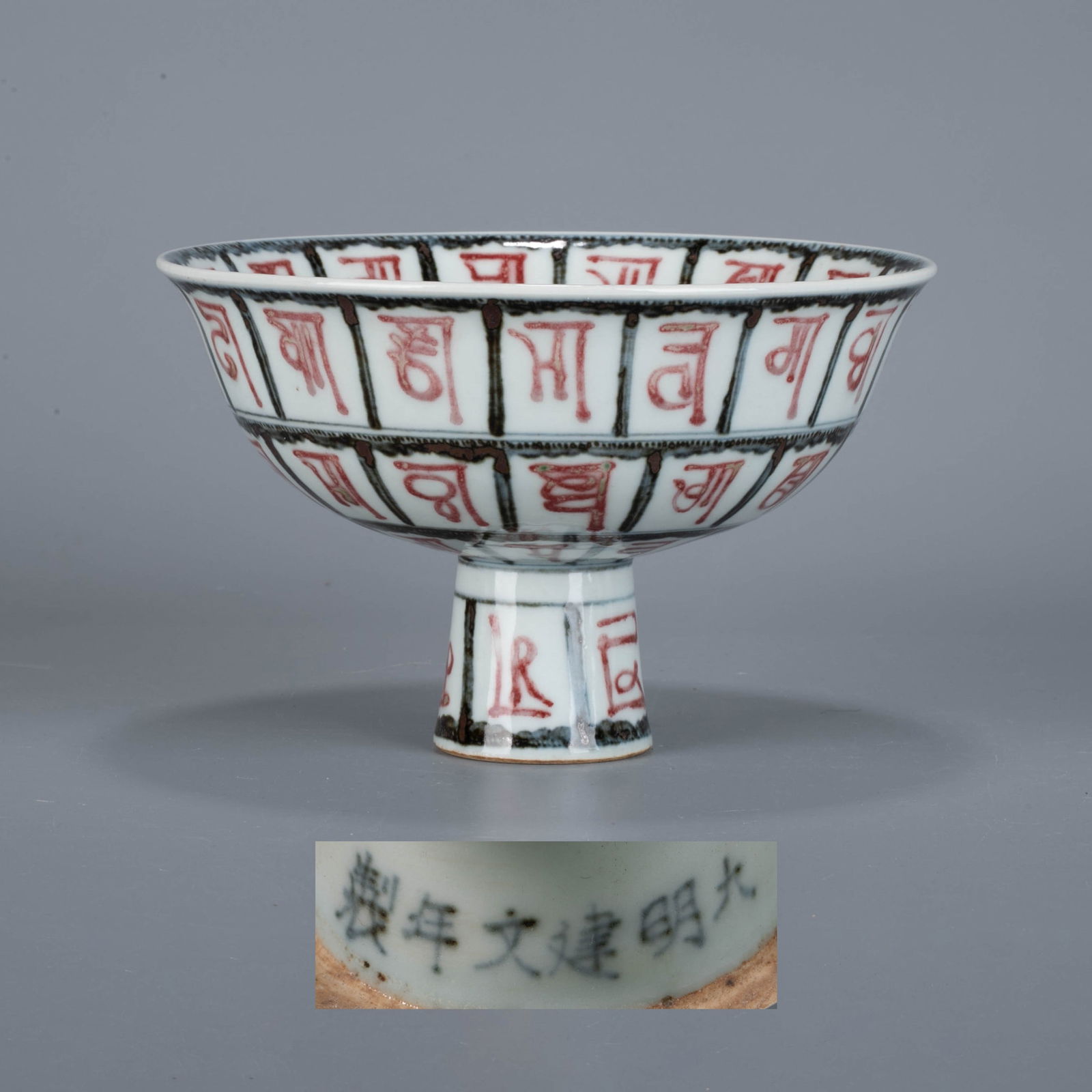Ming Jianwen's underglaze red alum red tall bowl: Ming Jianwen's underglaze red alum red tall bowl