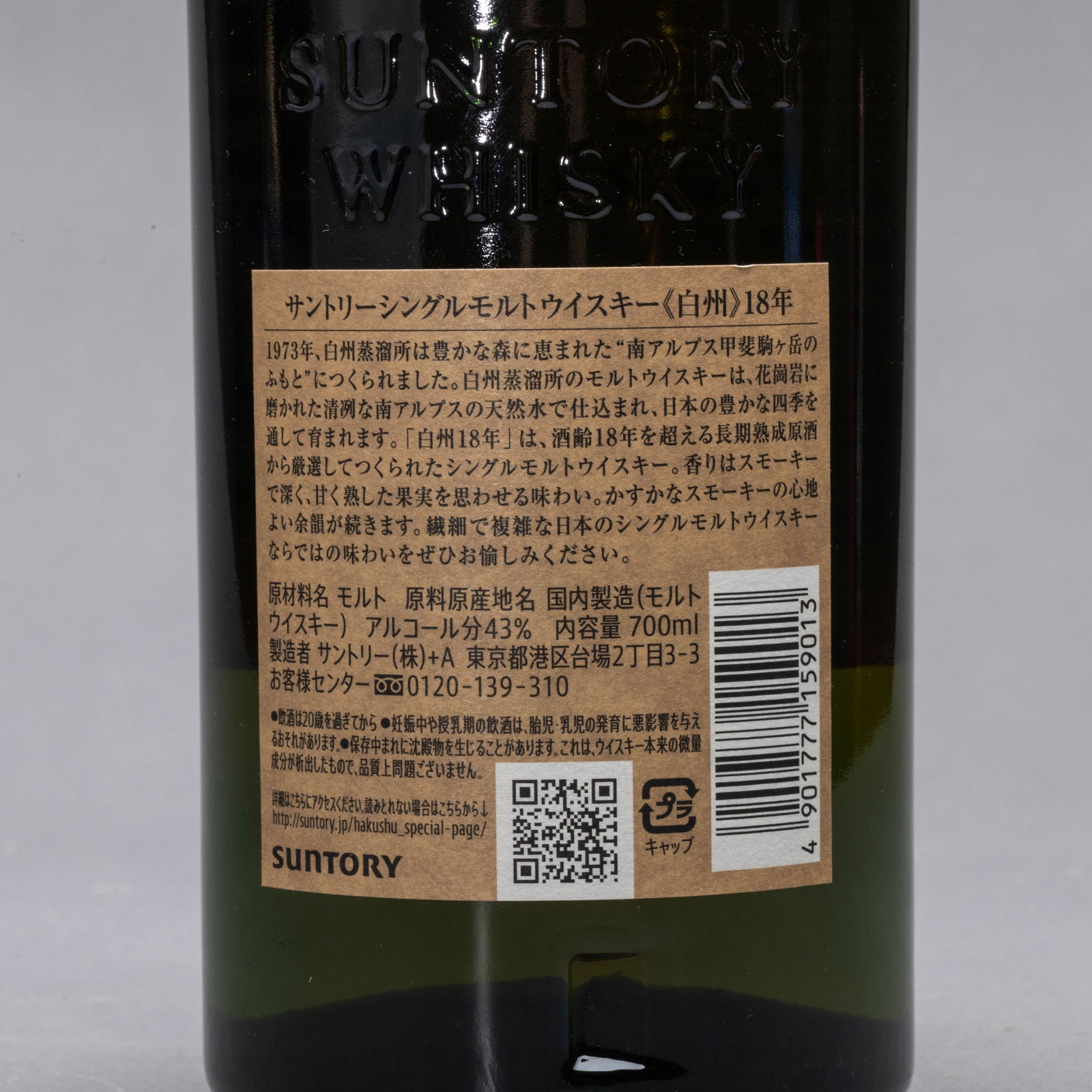 Hakushu 18 years - 5