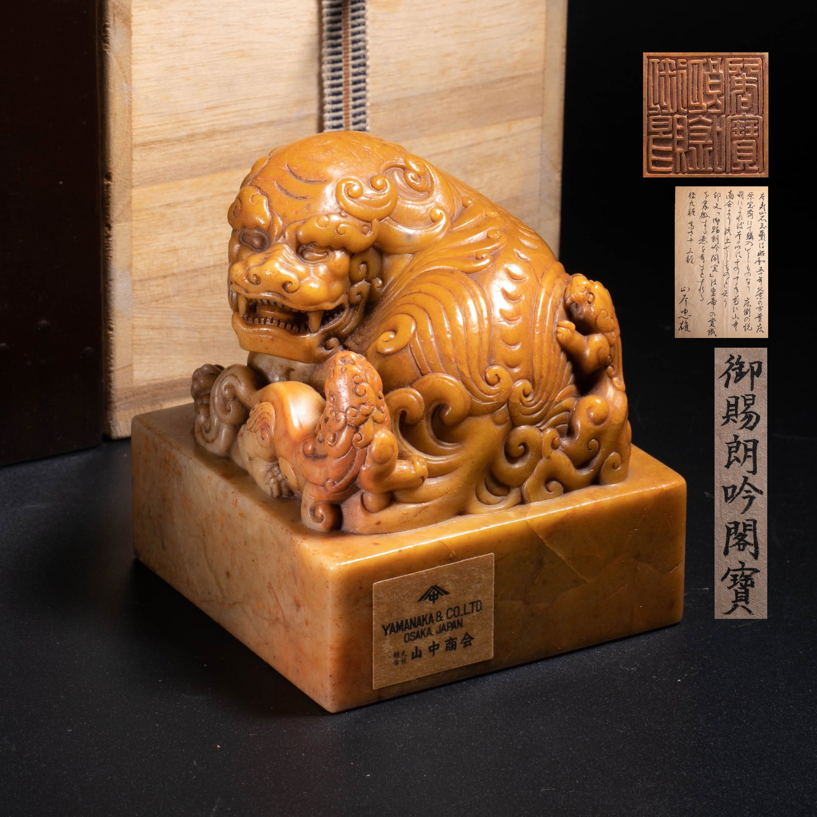 "Yuci Longyin Pavilion Treasure" Shoushan Taishi Shao Shi Niu Bao Seal with information/double box: "Yuci Longyin Pavilion Treasure" Shoushan Taishi Shao Shi Niu Bao Seal with information/double box