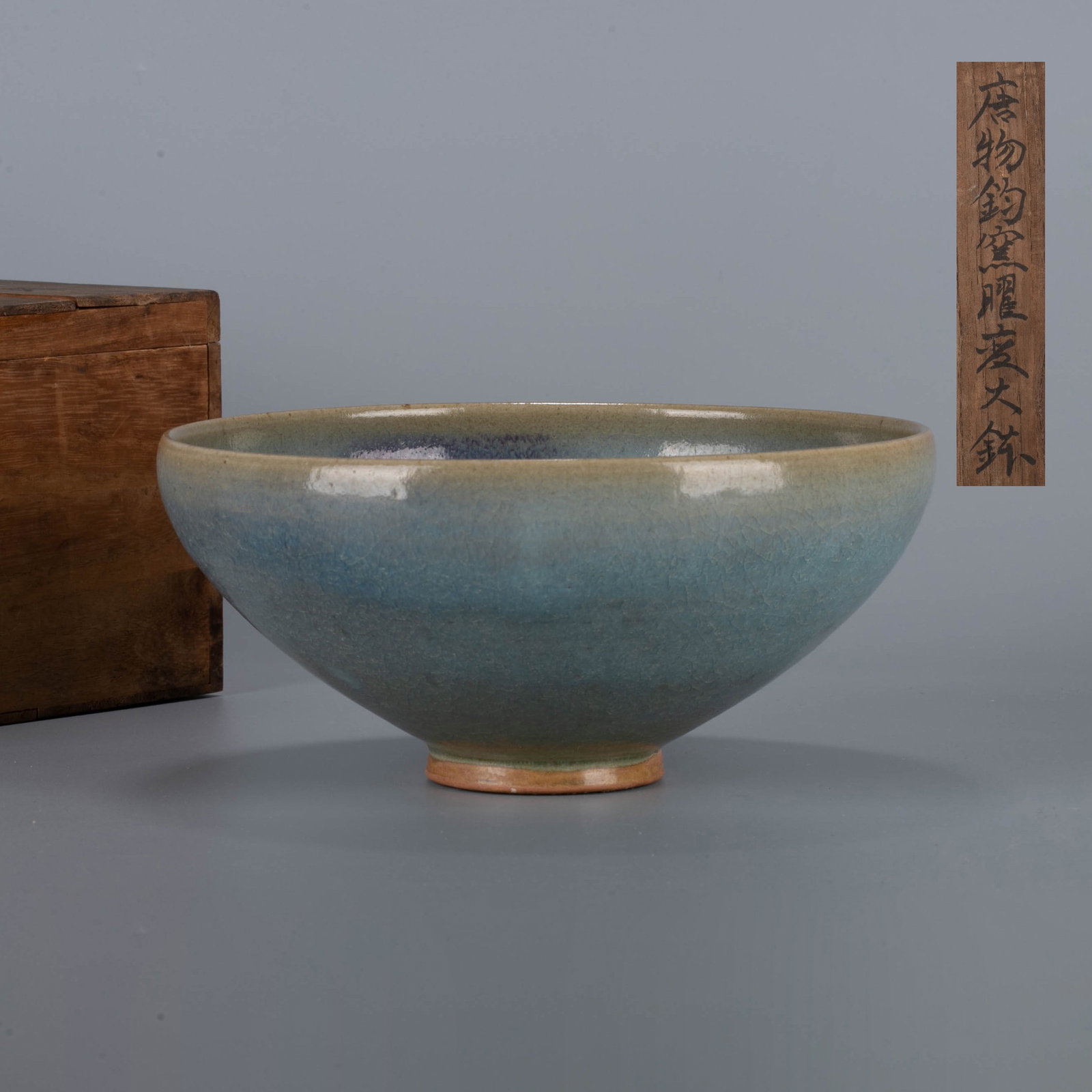 Yuan Jun ware Purple Spot Big Bowl (1 of 7)