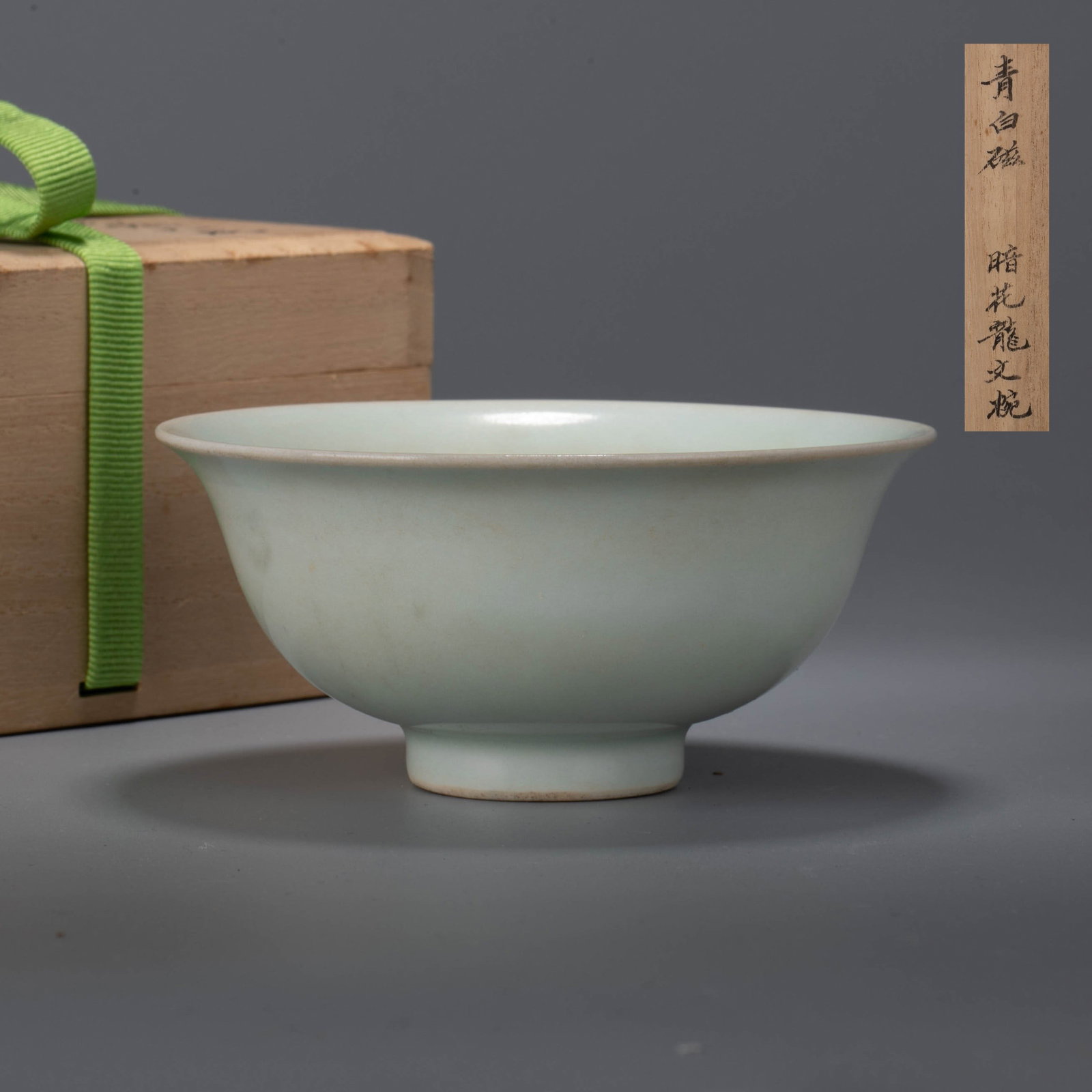 Yuan qingbai ware dragon pattern bowl: Yuan qingbai ware dragon pattern bowl