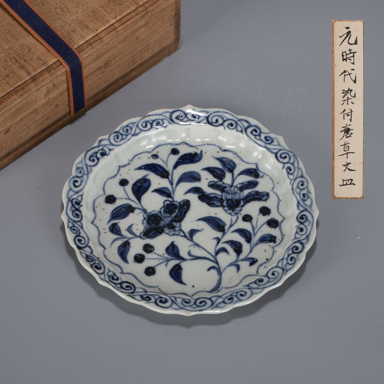 Yuan blue and white dish (1 of 6)