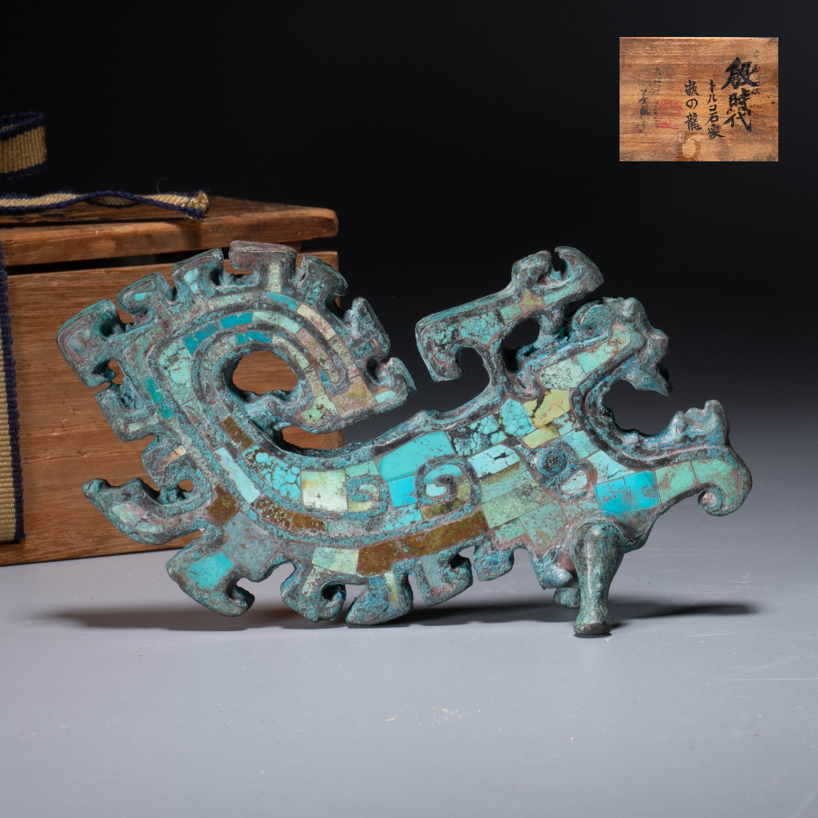Shang copper inlaid pine stone dragon (1 of 8)
