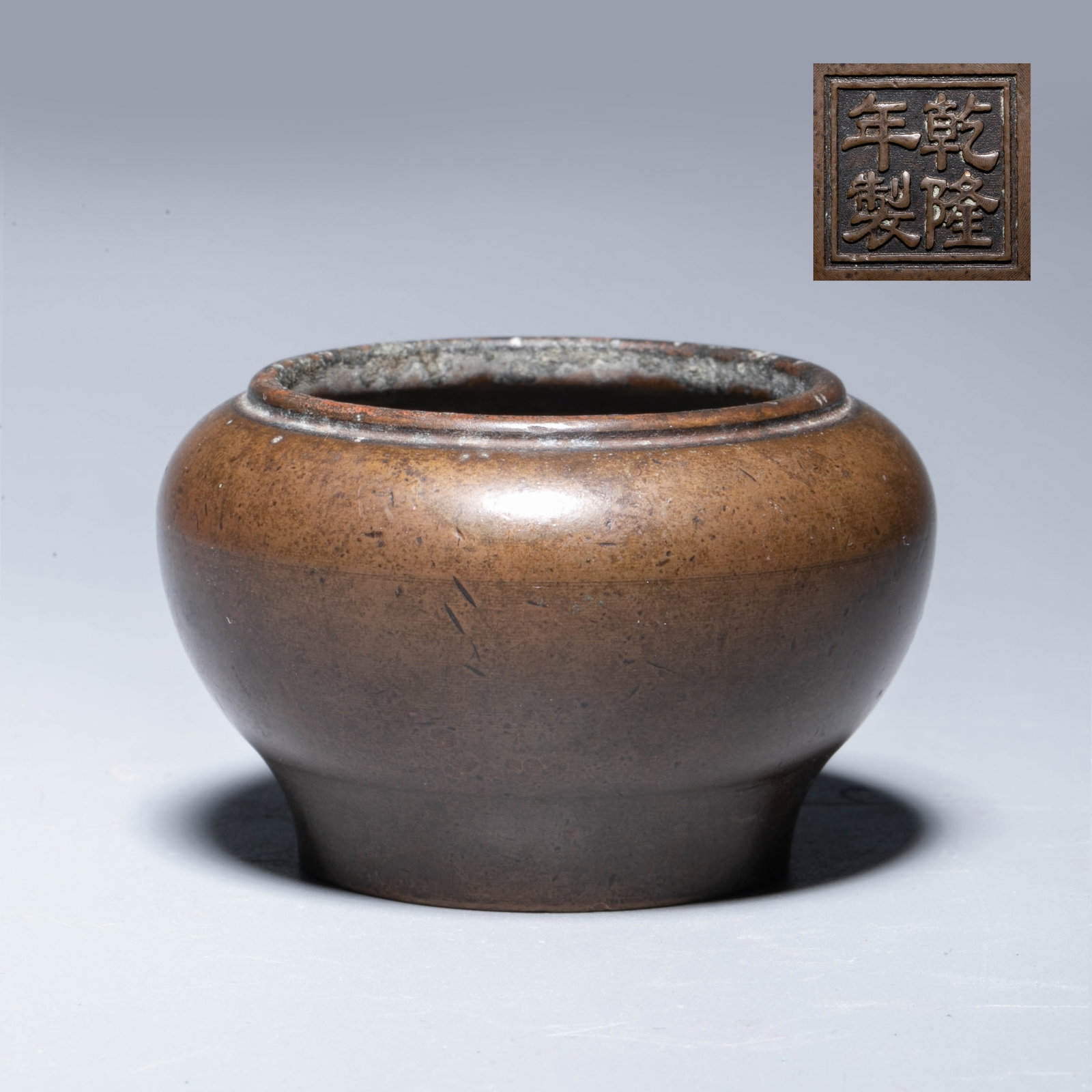 Bronze bowl-shaped Incense Burner made during the Qianlong period (1 of 7)