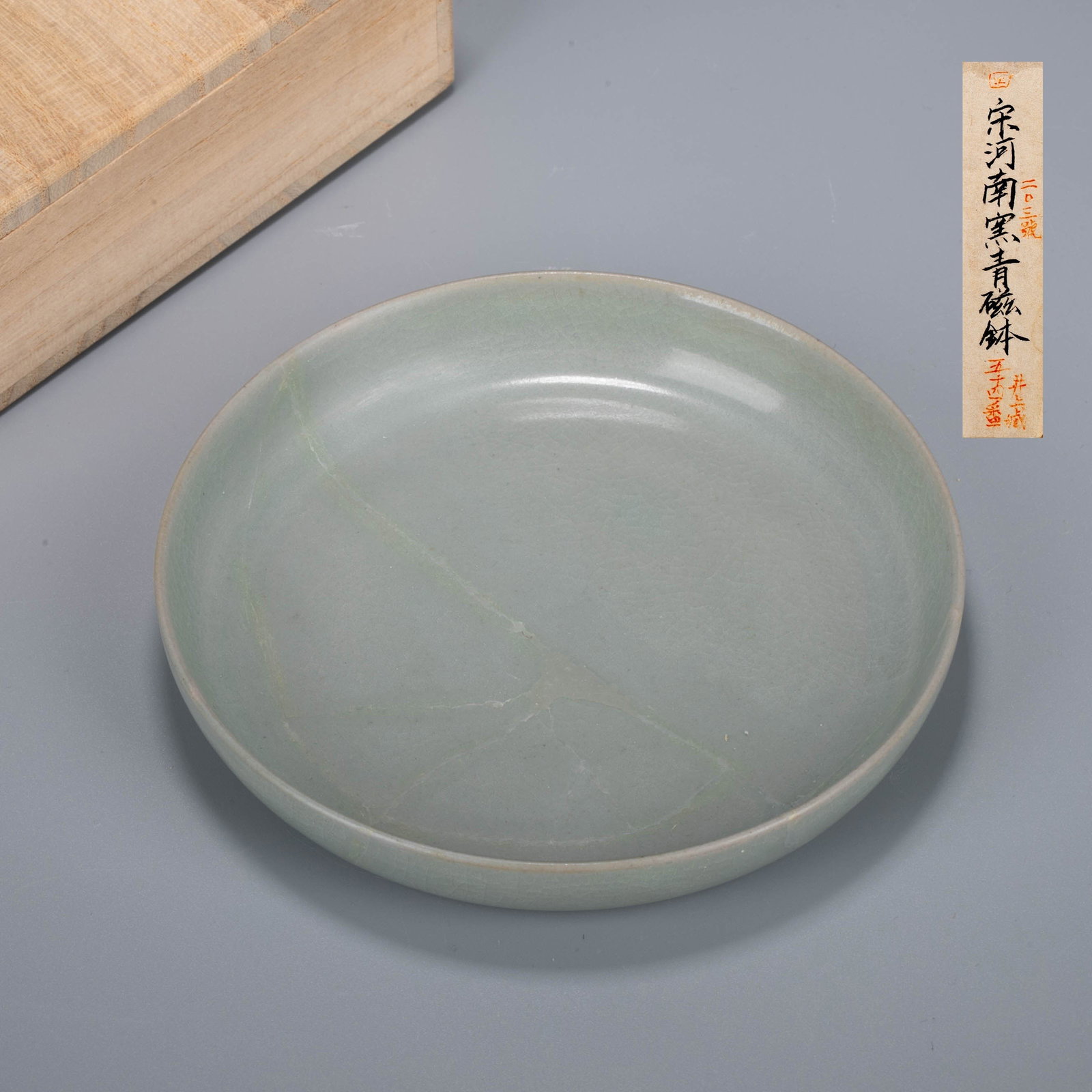 Song Dynasty Ru kiln celadon bowl (1 of 6)