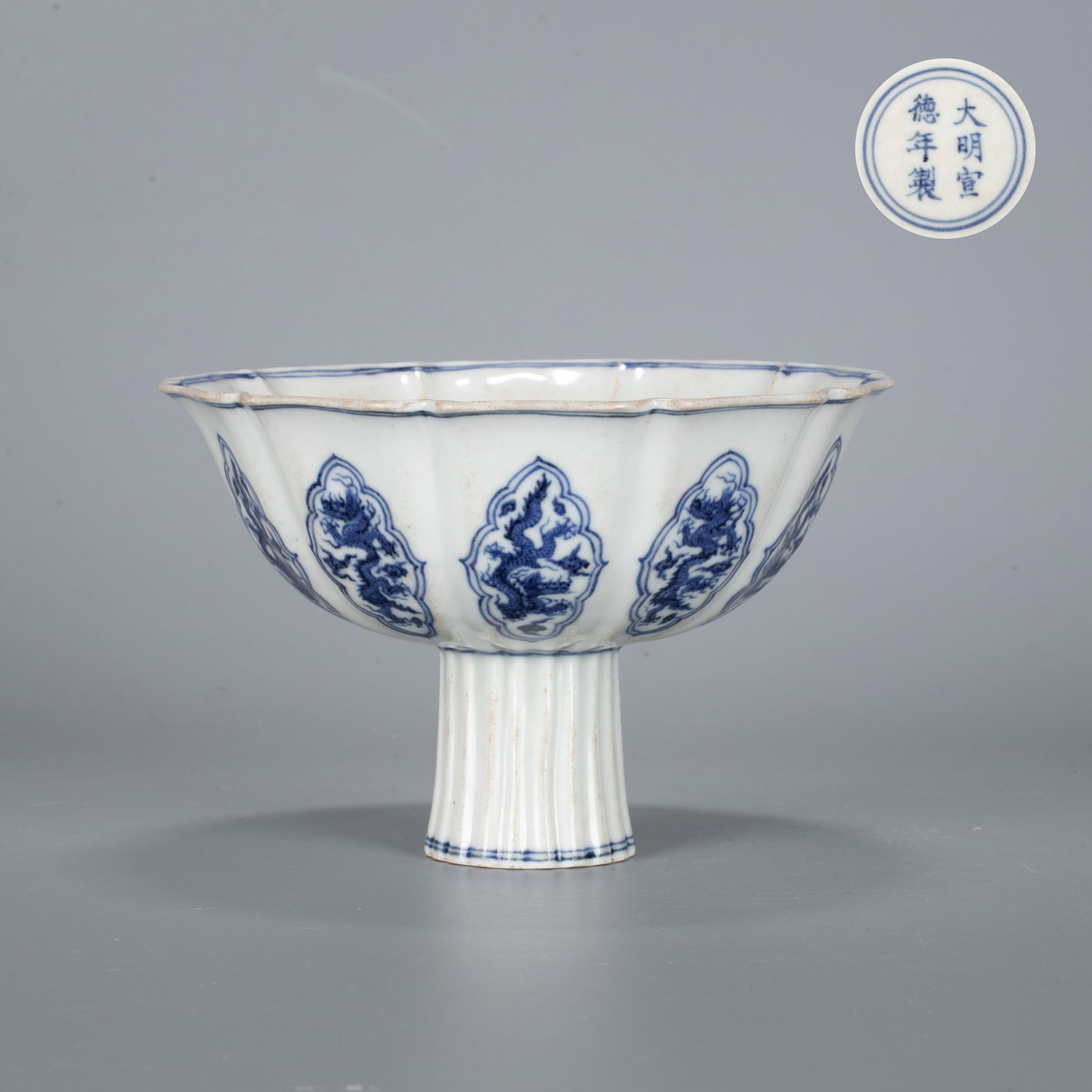 Ming Dynasty Xuande ten-sided dragon bowl (1 of 6)