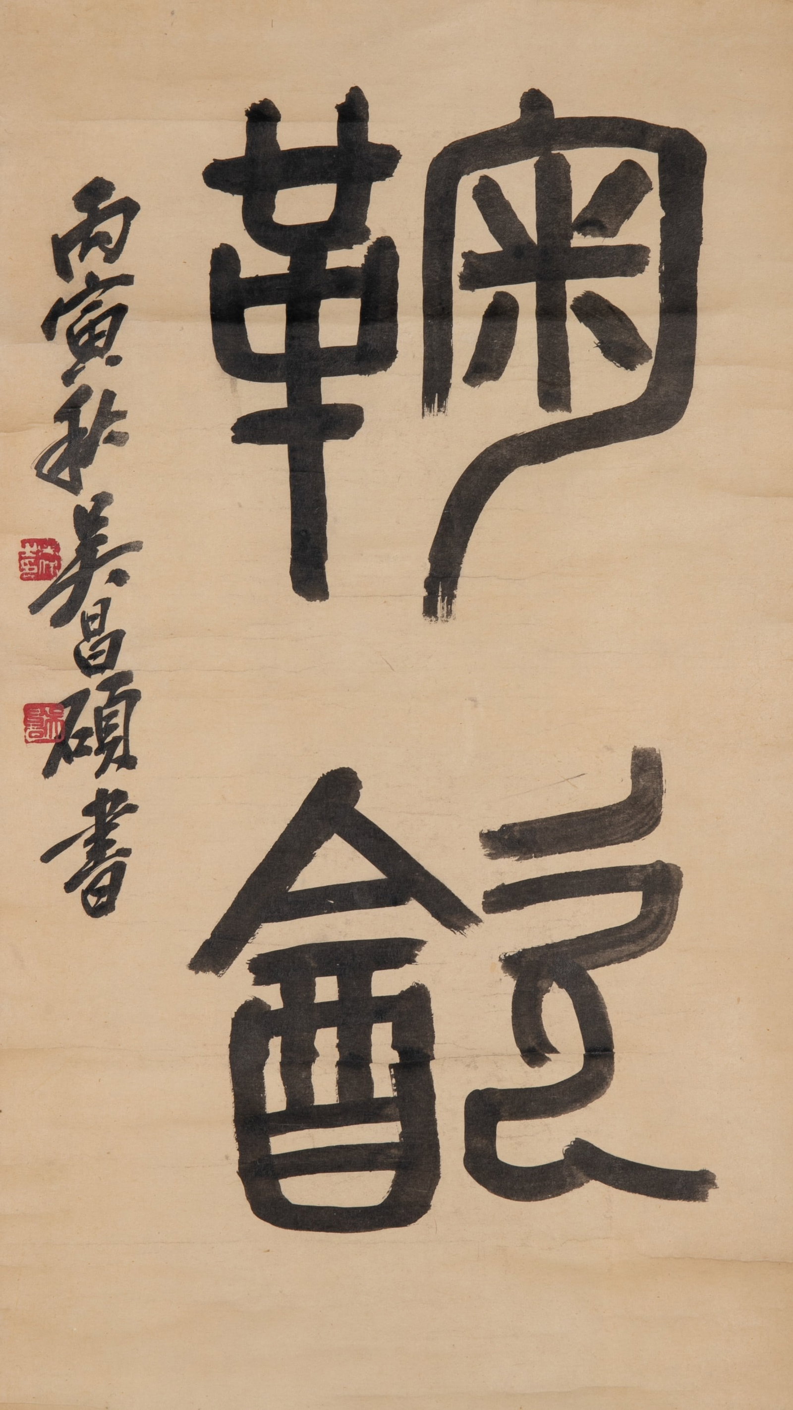 Wu Changshuo calligraphy: Wu Changshuo calligraphy