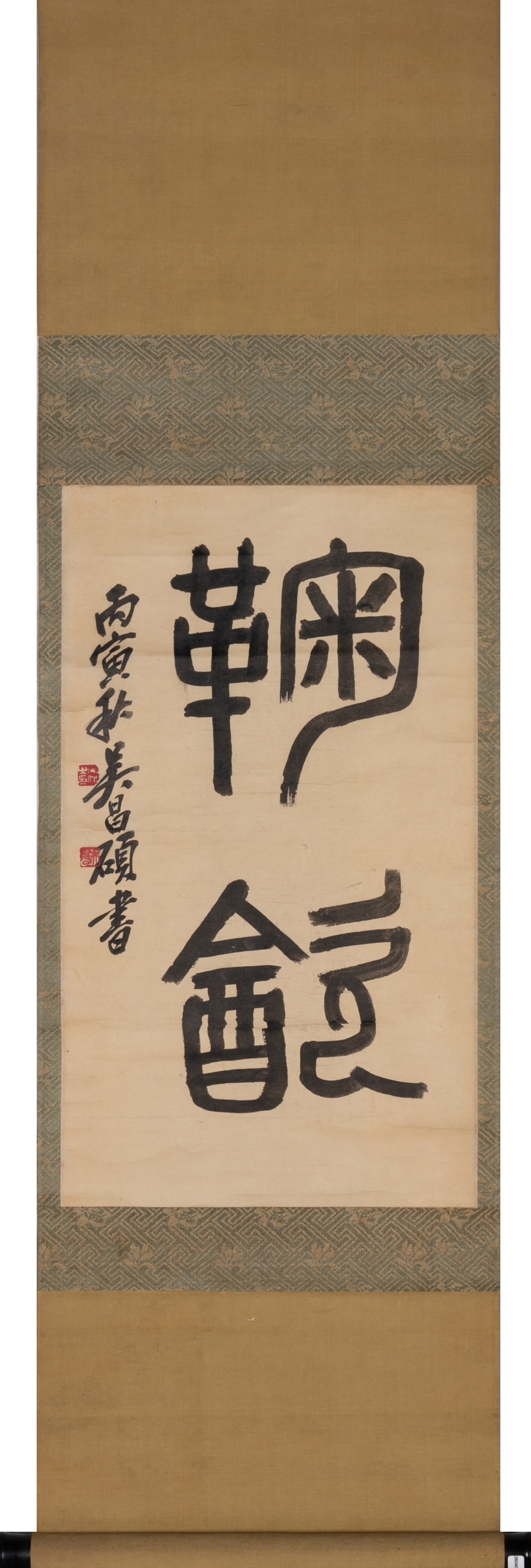 Wu Changshuo calligraphy - 2