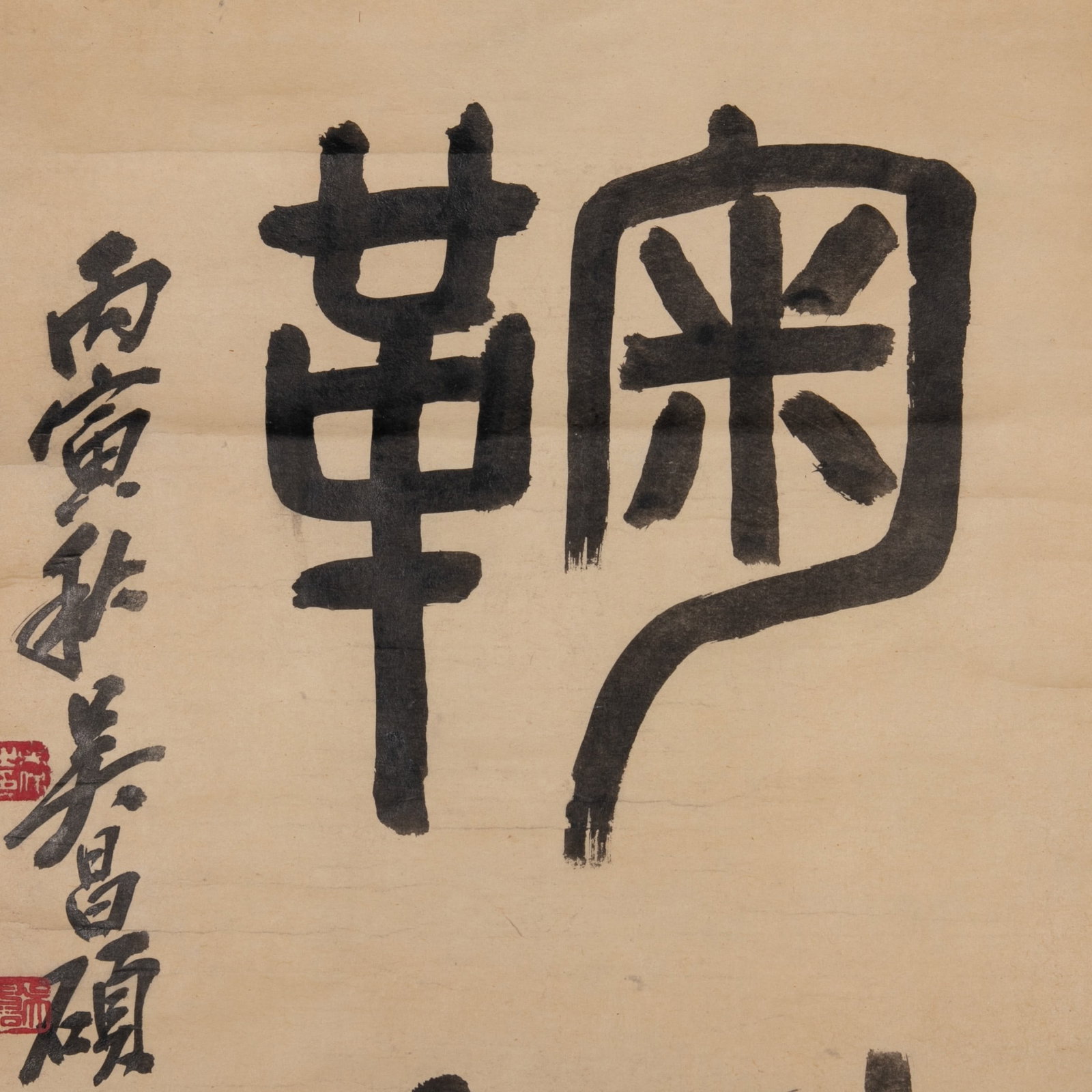 Wu Changshuo calligraphy - 3