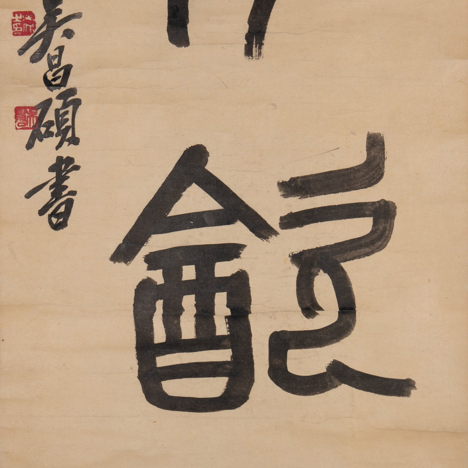 Wu Changshuo calligraphy - 4