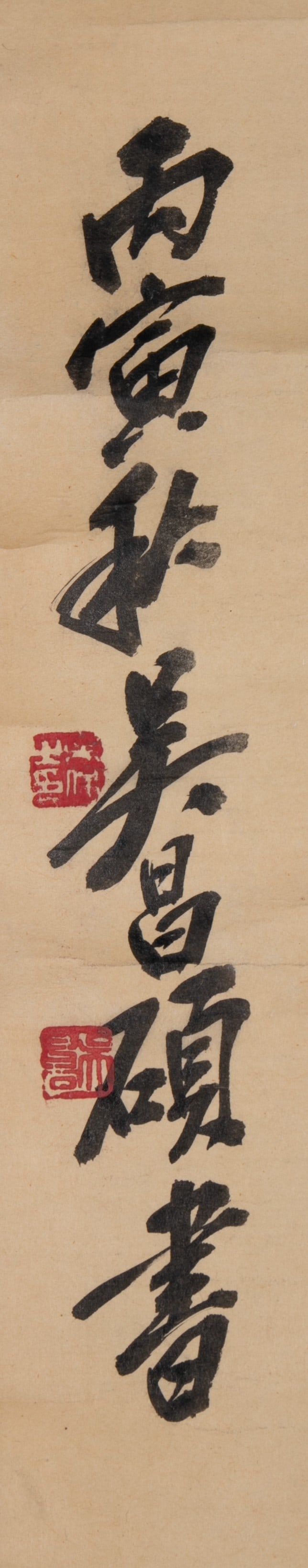 Wu Changshuo calligraphy - 5