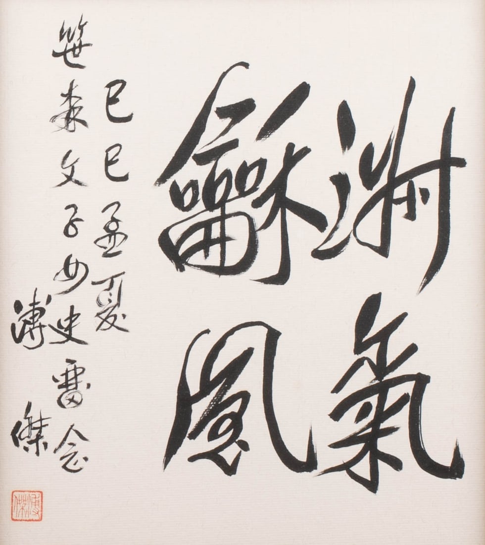 Pujie calligraphy: Pujie calligraphy