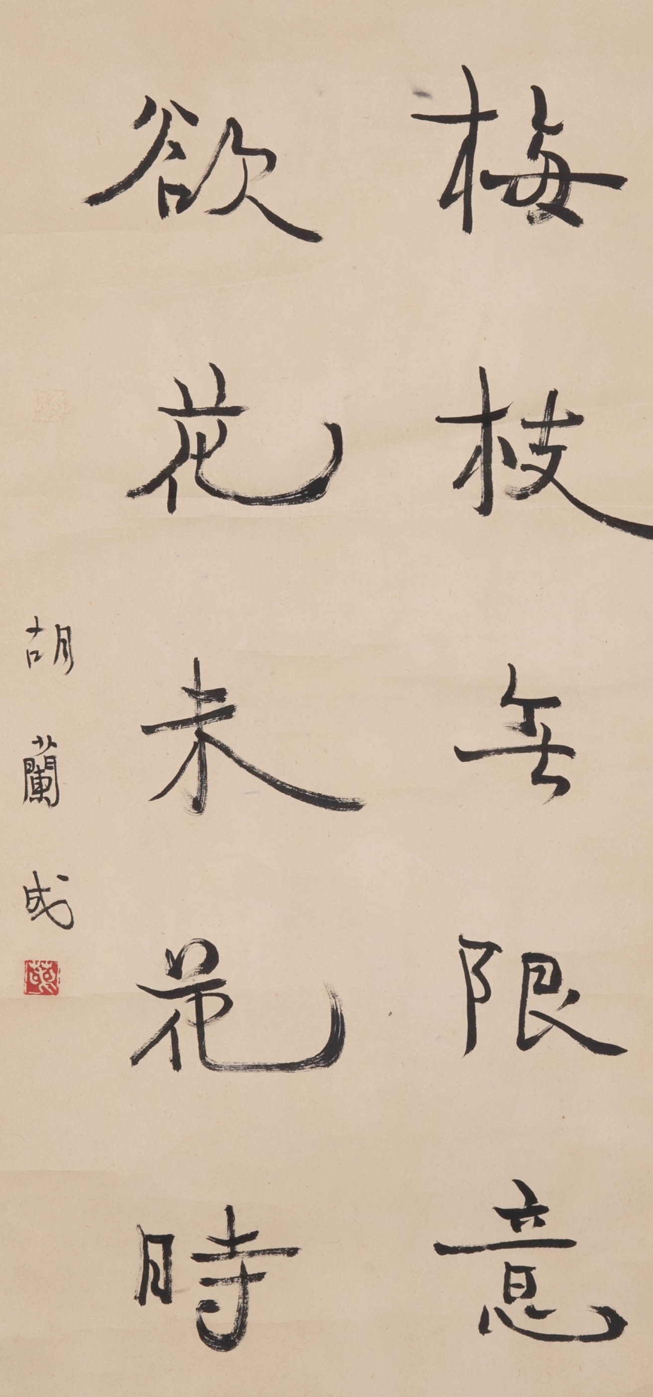 Hu Lancheng calligraphy: Hu Lancheng calligraphy