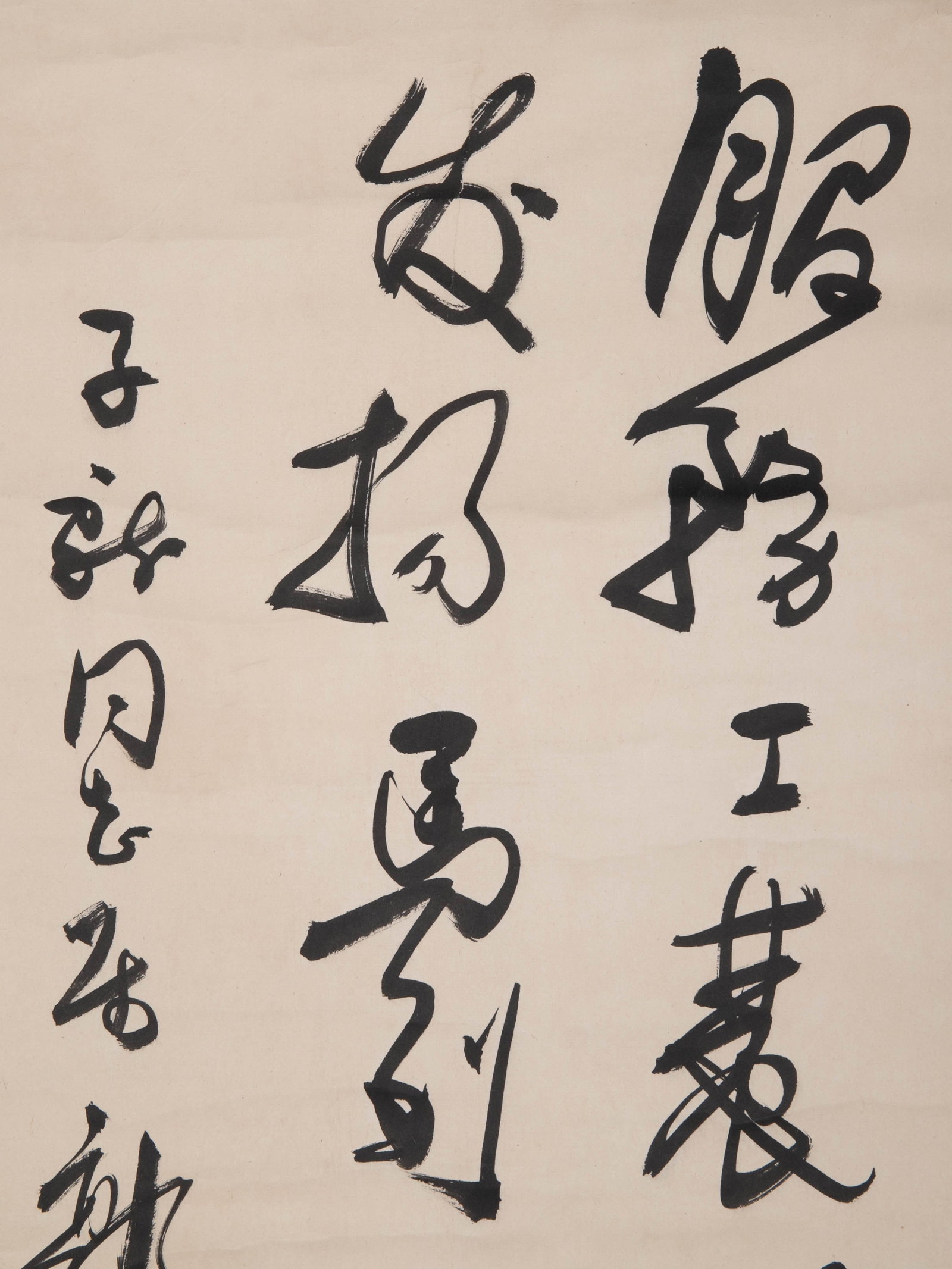 Guo Moruo calligraphy - 3