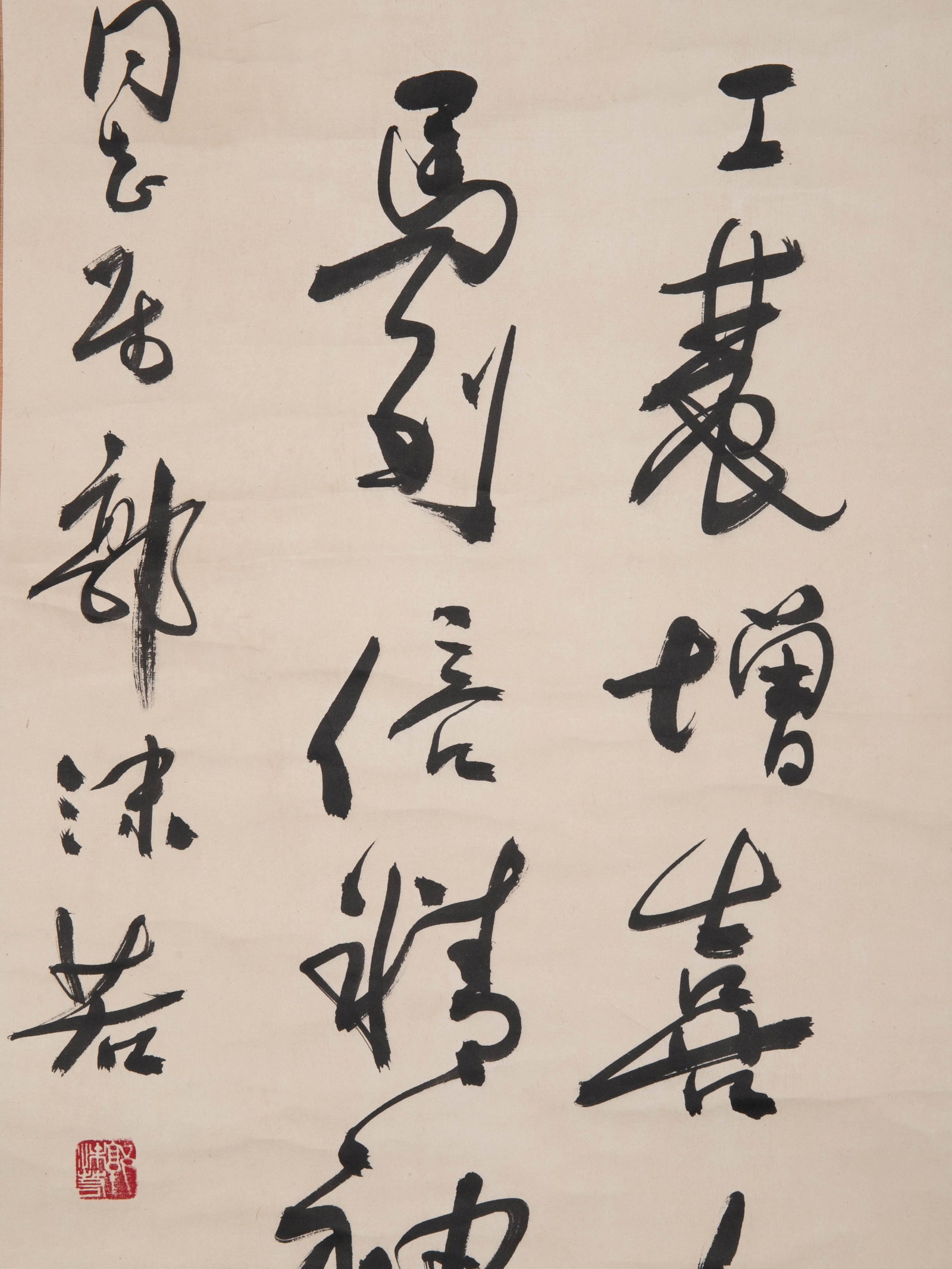 Guo Moruo calligraphy - 4