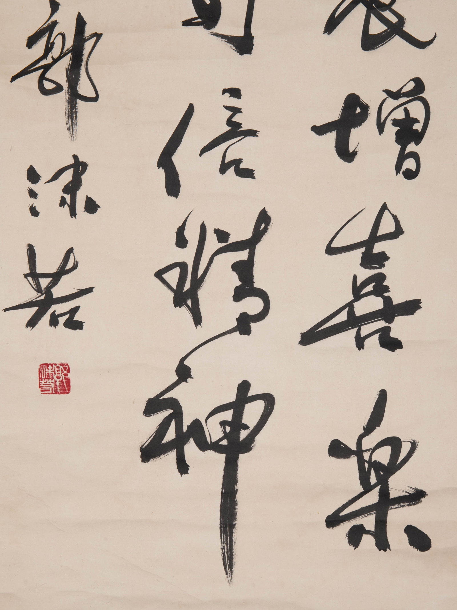 Guo Moruo calligraphy - 5