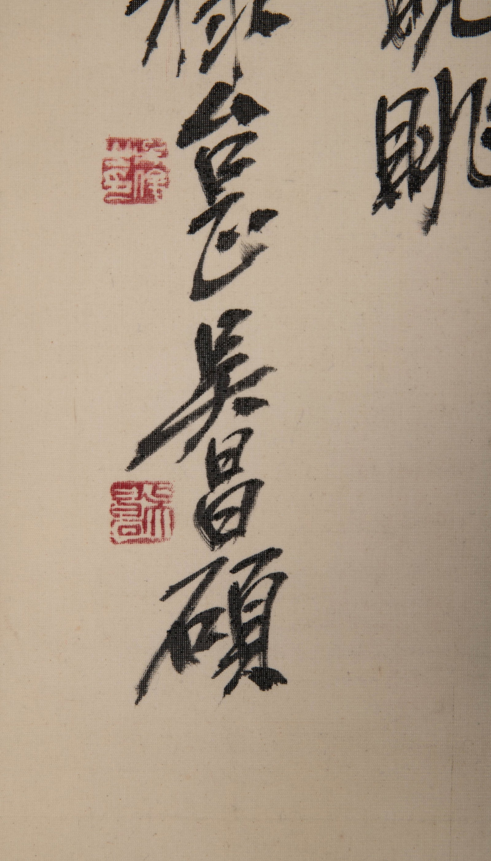 Wu Changshuo calligraphy - 7