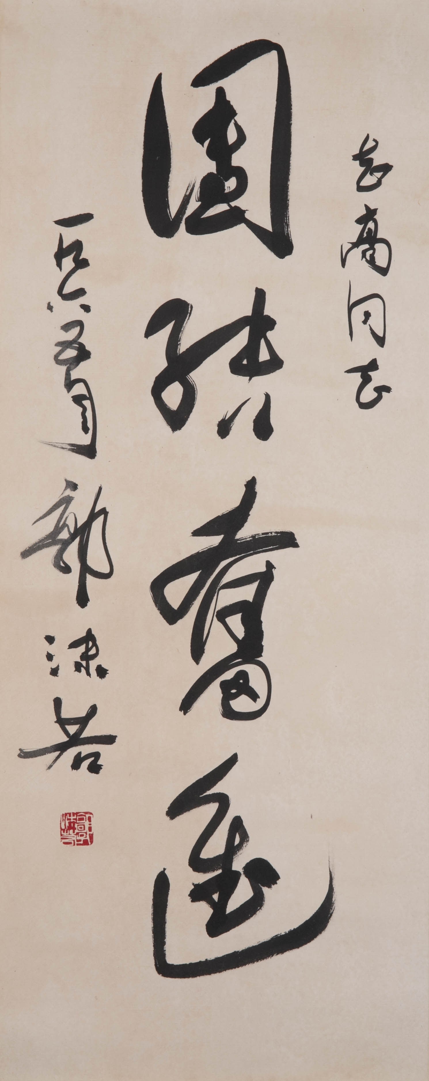 Guo Moruo calligraphy: Guo Moruo calligraphy