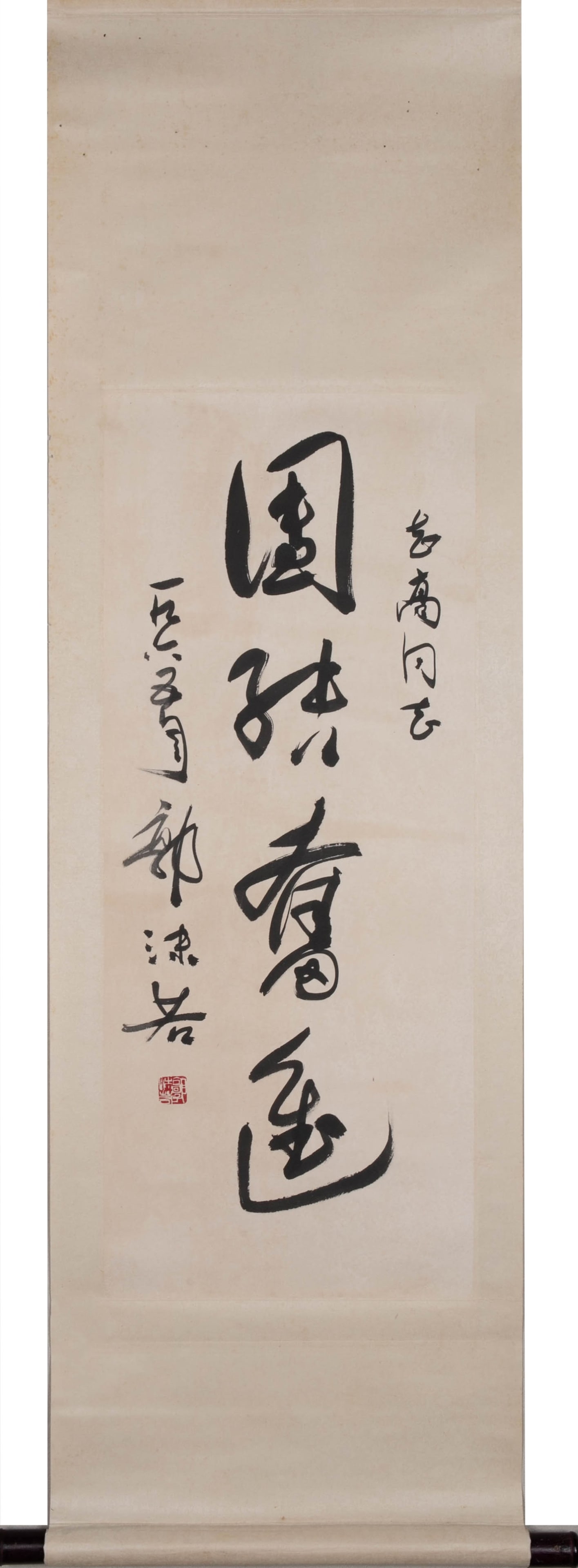 Guo Moruo calligraphy - 2