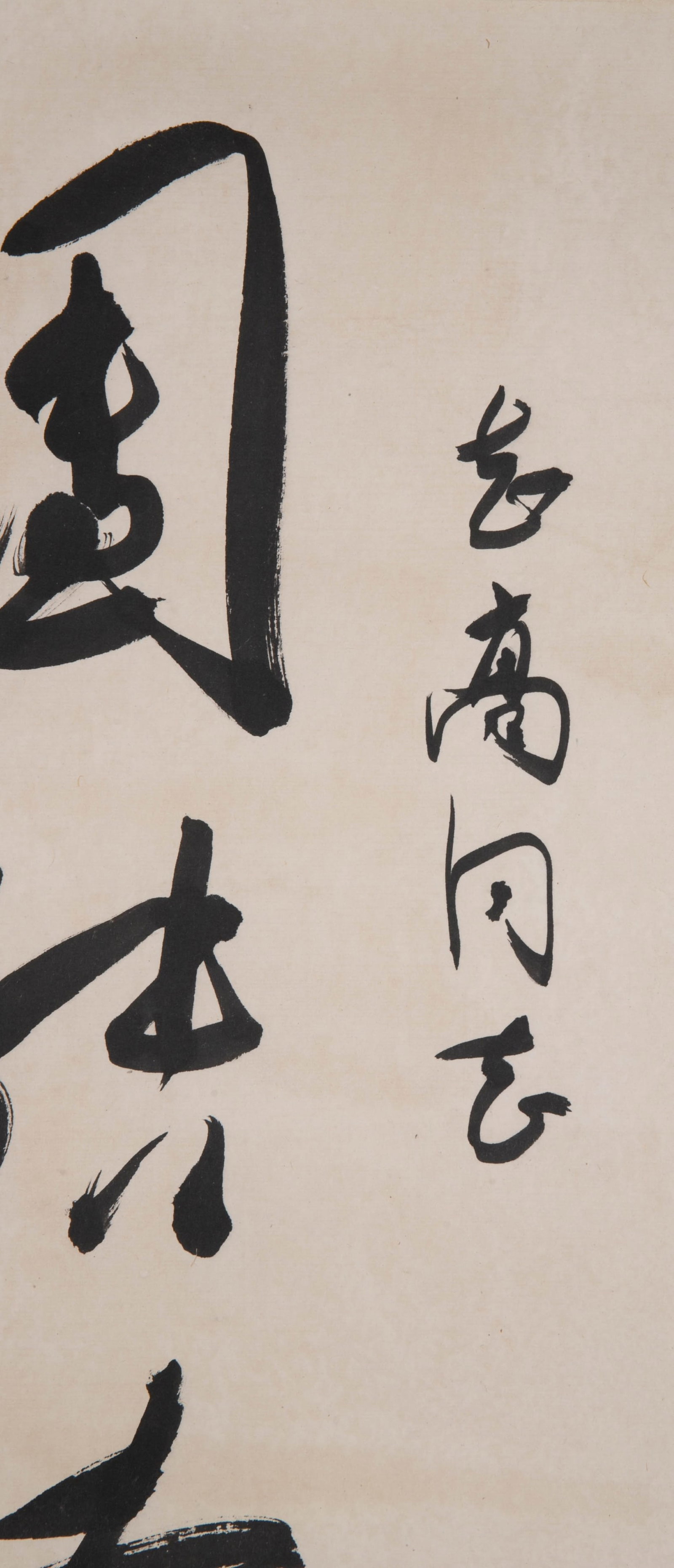 Guo Moruo calligraphy - 3