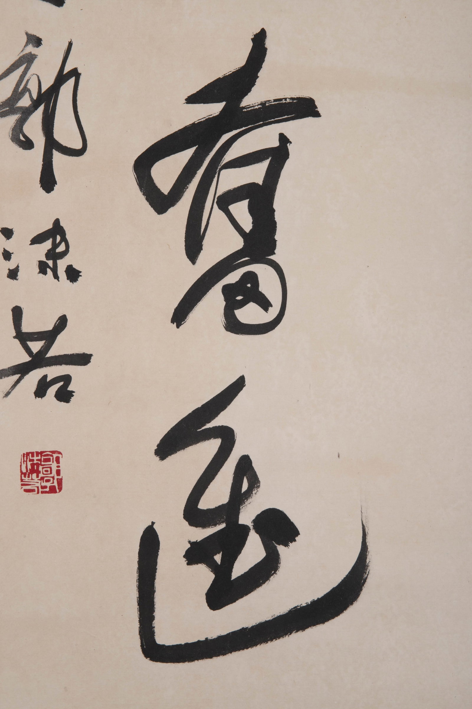 Guo Moruo calligraphy - 5