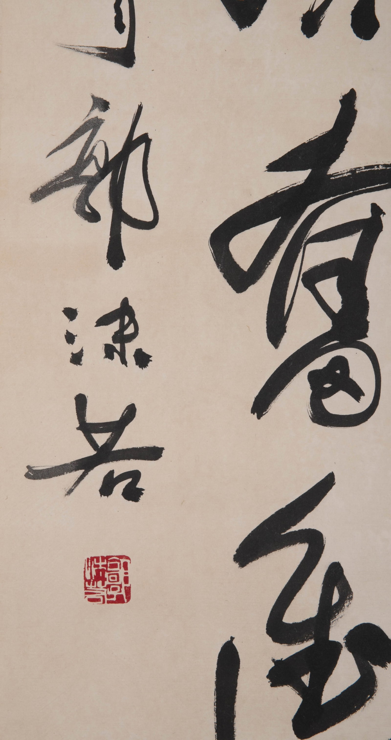 Guo Moruo calligraphy - 7