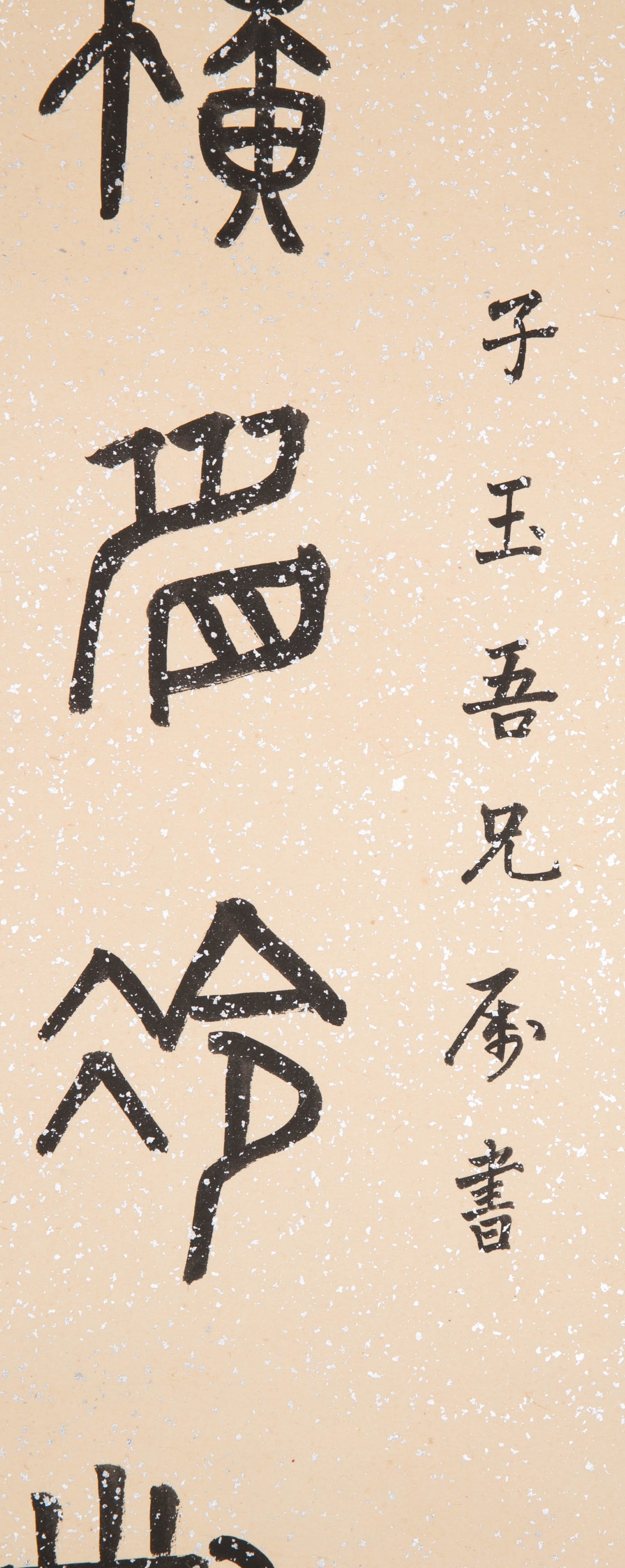 Anonymous calligraphy - 3