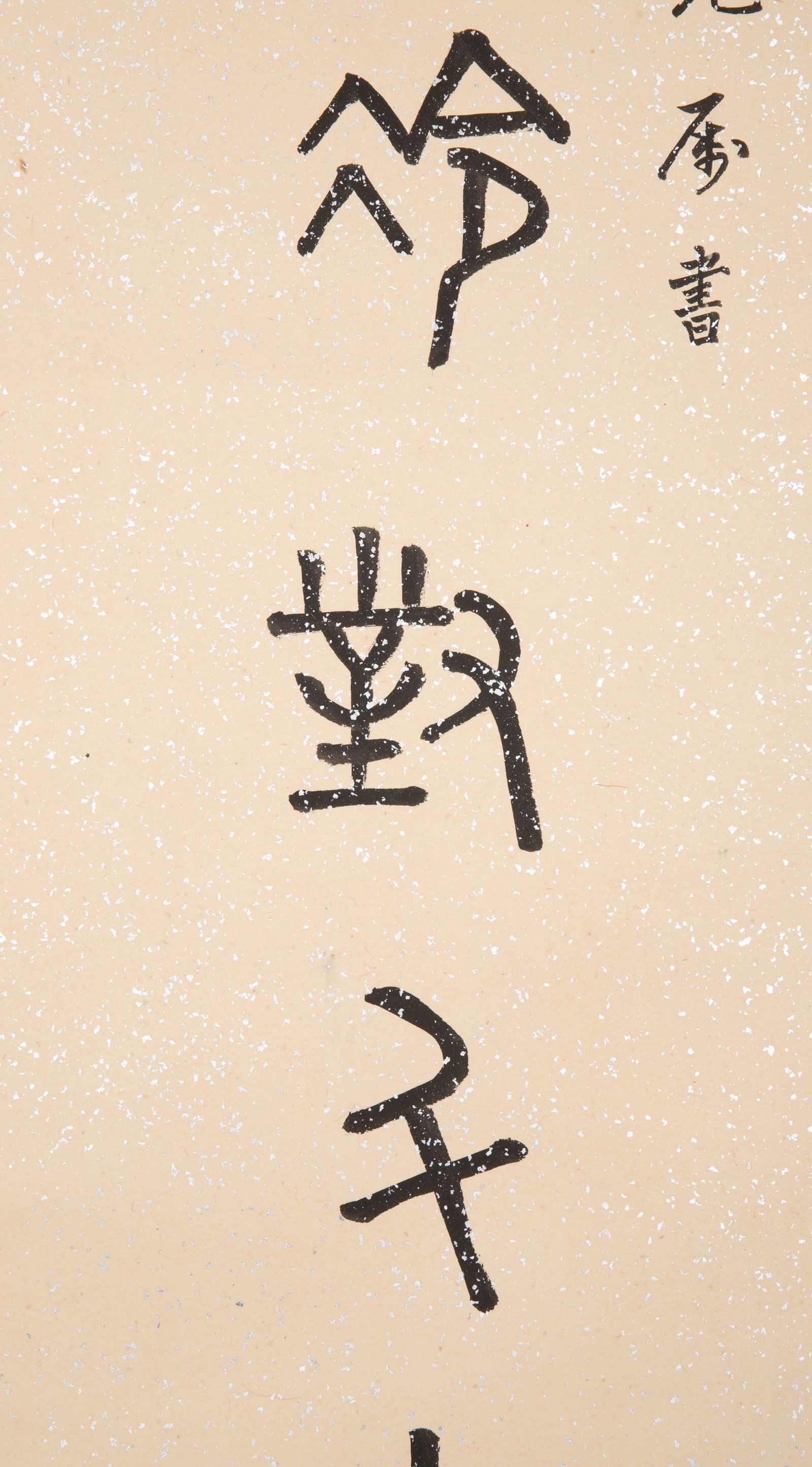 Anonymous calligraphy - 5