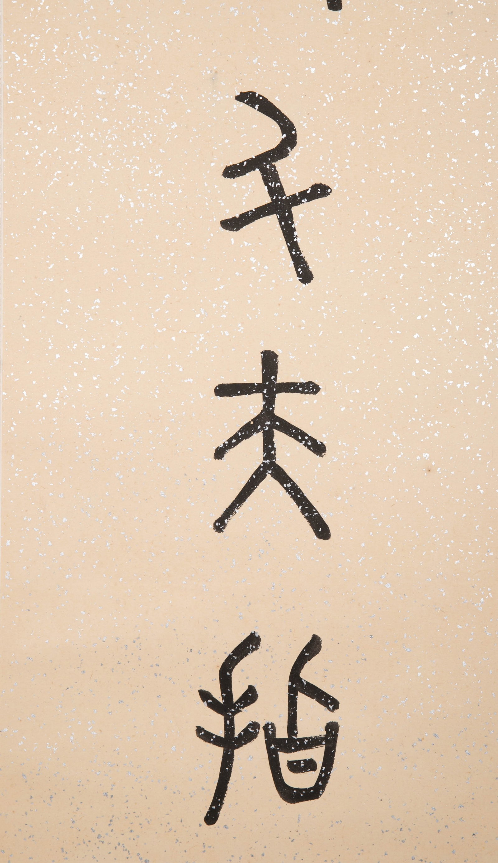 Anonymous calligraphy - 6