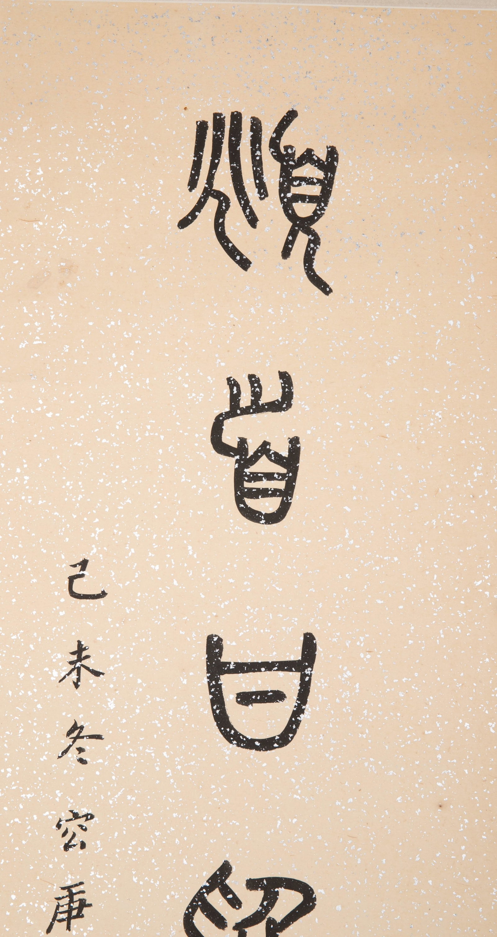 Anonymous calligraphy - 7