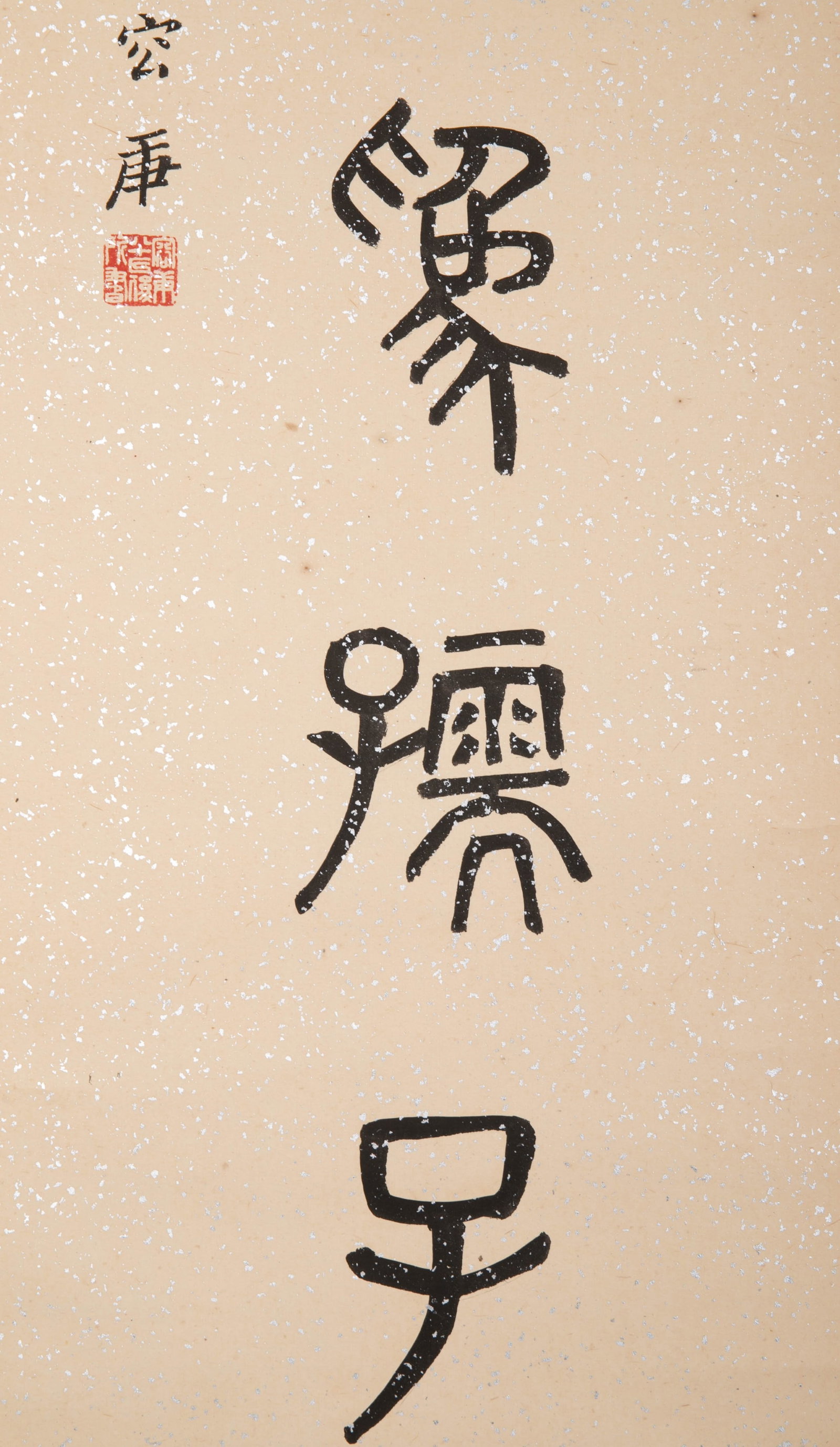 Anonymous calligraphy - 8