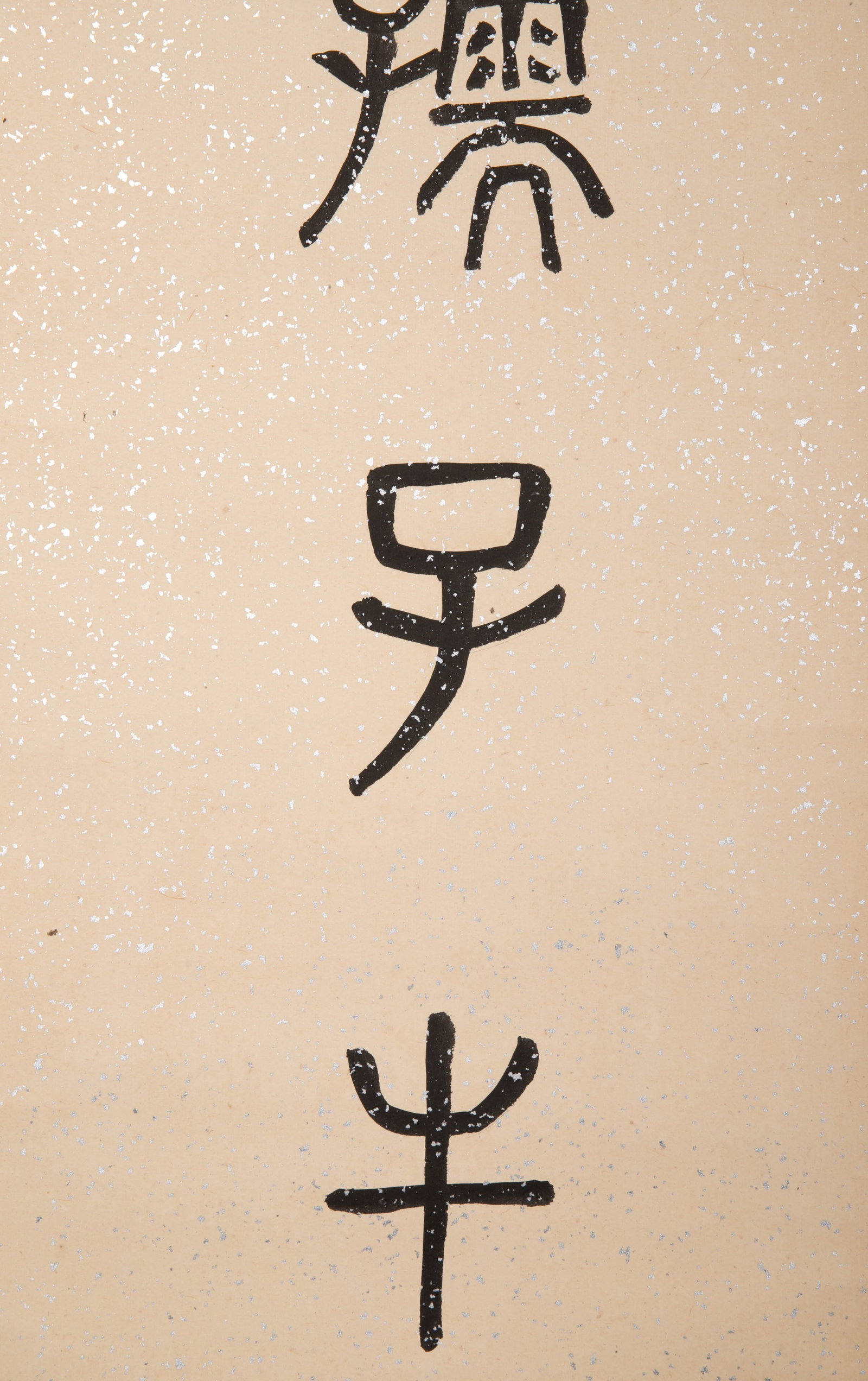 Anonymous calligraphy - 9