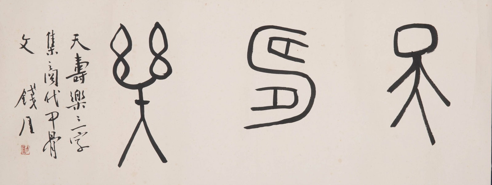 Qian Shoutie calligraphy: Qian Shoutie calligraphy