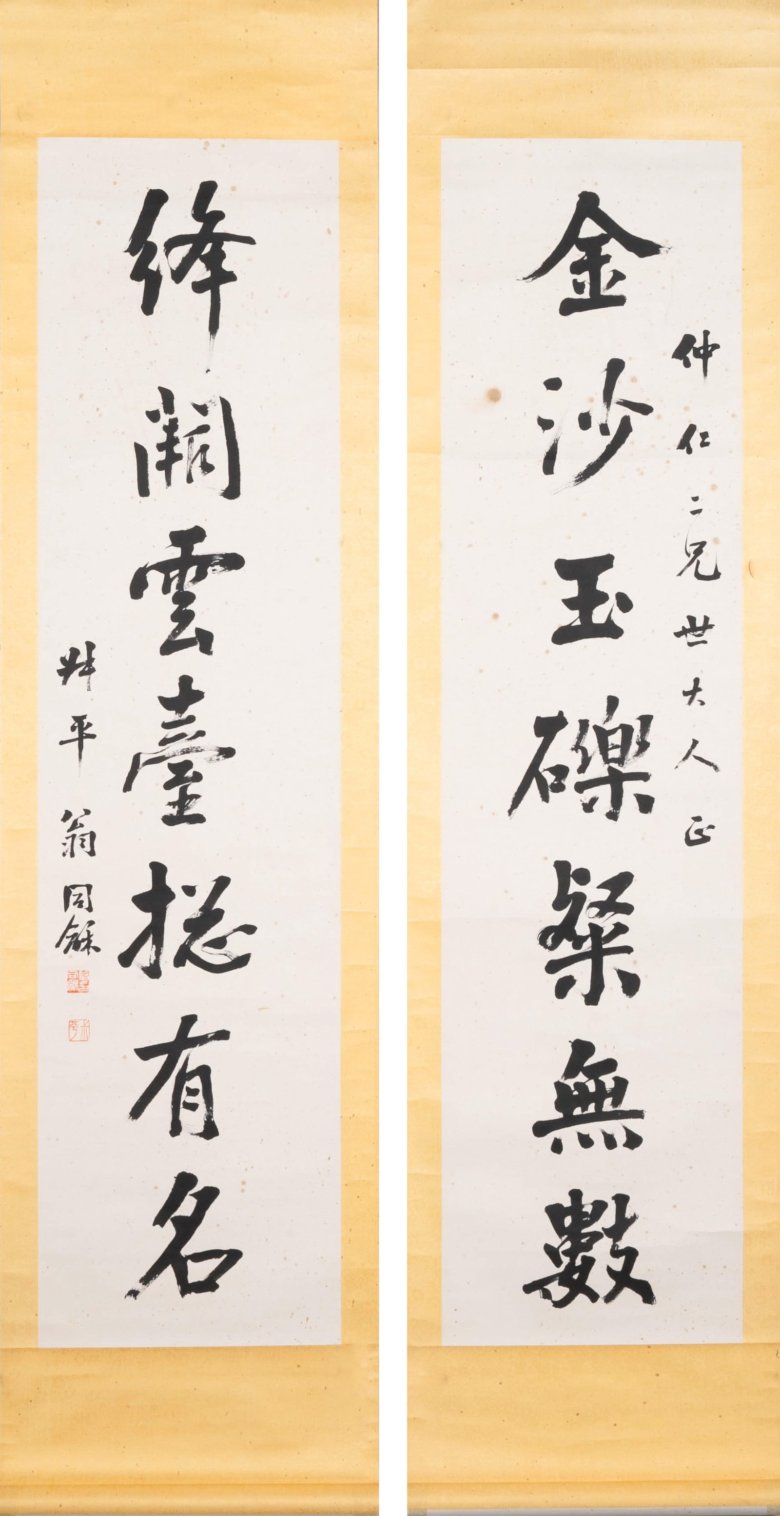 Weng Tonghe Seven Character Couplets: Weng Tonghe Seven Character Couplets