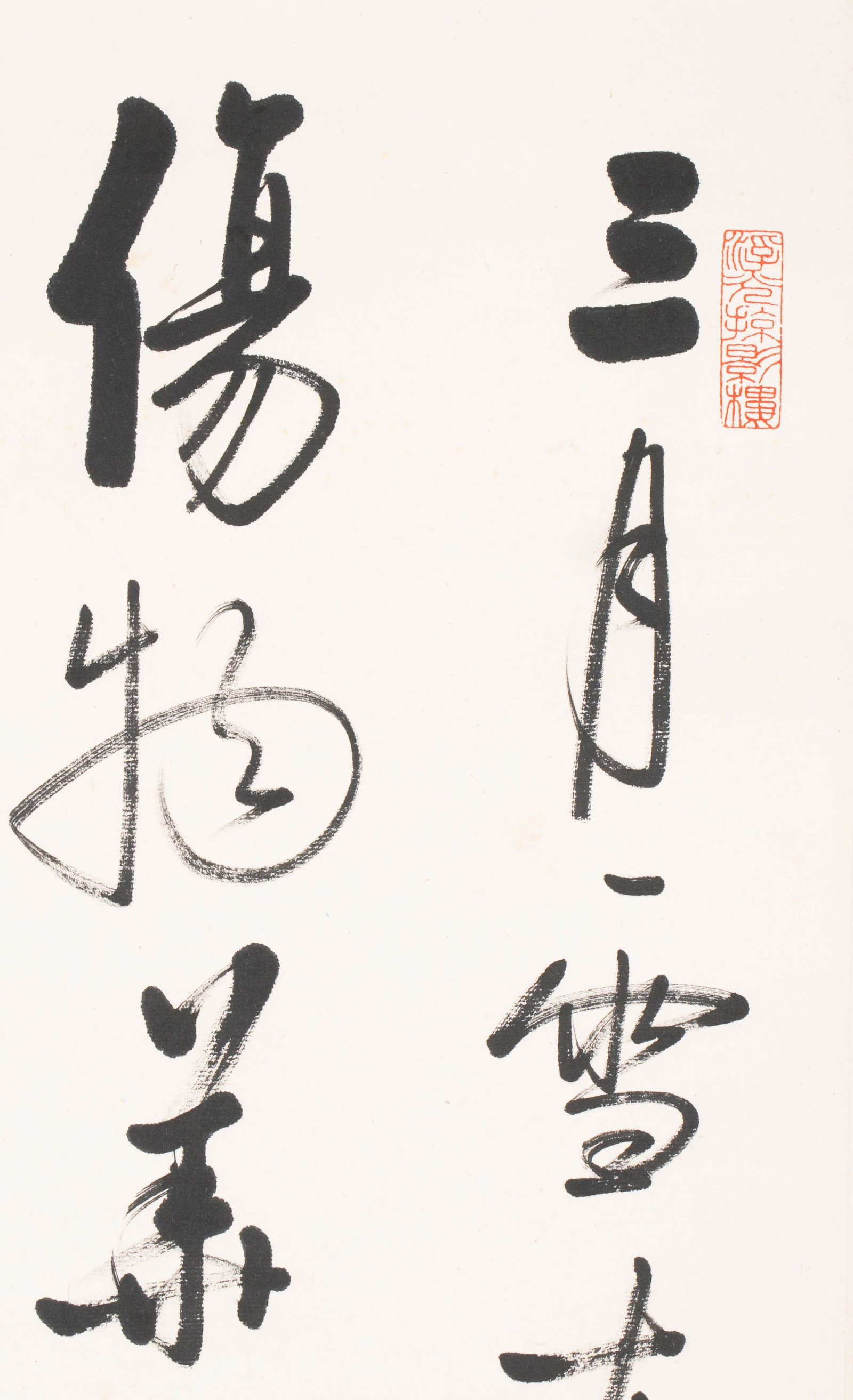 Qigong calligraphy - 3