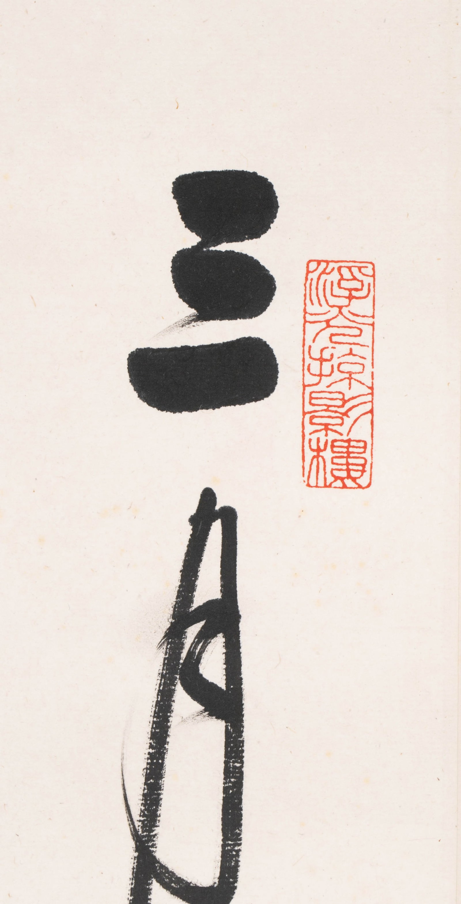 Qigong calligraphy - 7