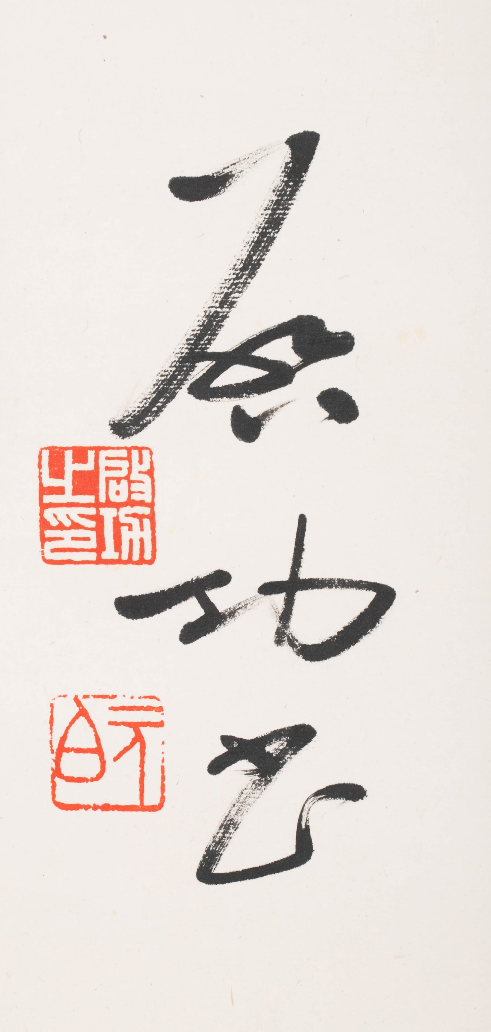 Qigong calligraphy - 8
