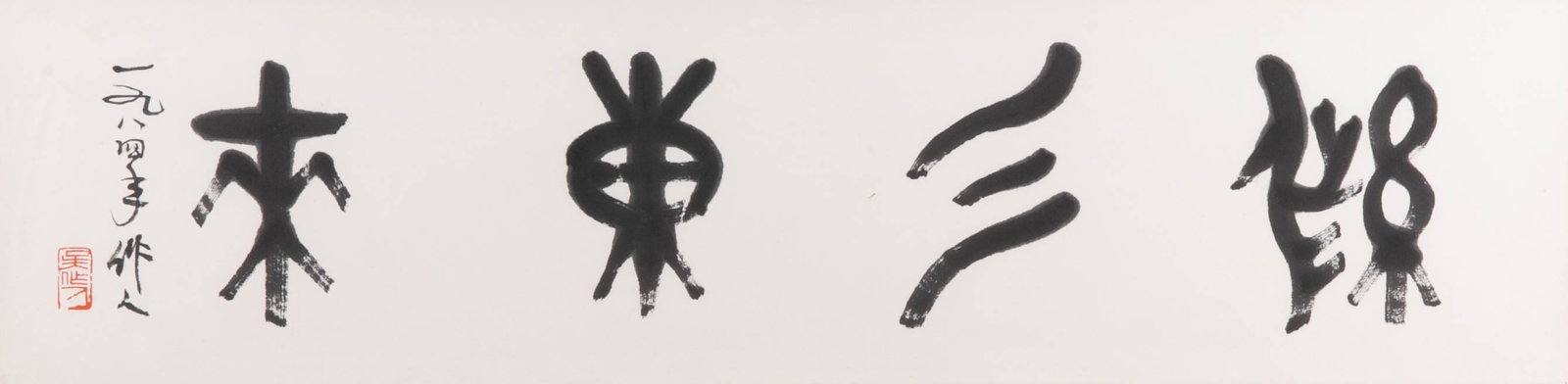 Wu Zuoren Purple Qi Comes from the East: Wu Zuoren Purple Qi Comes from the East