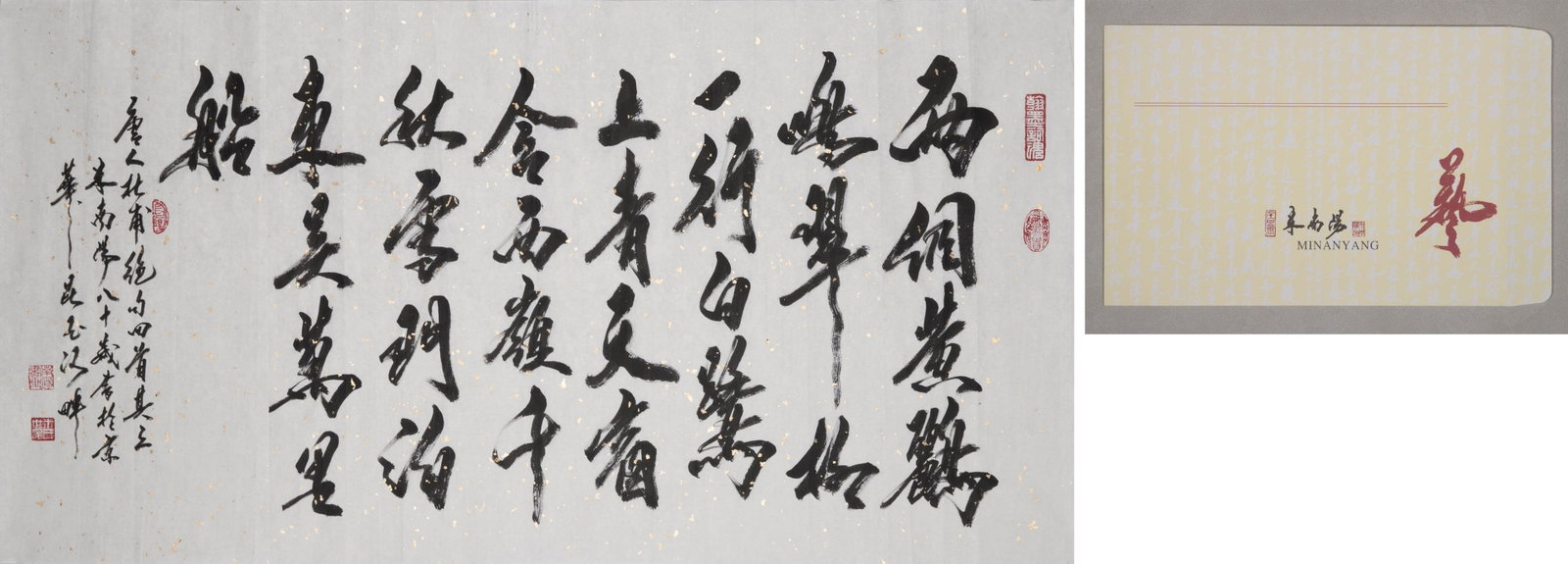 Mi Nanyang calligraphy pay envelope: Mi Nanyang calligraphy pay envelope