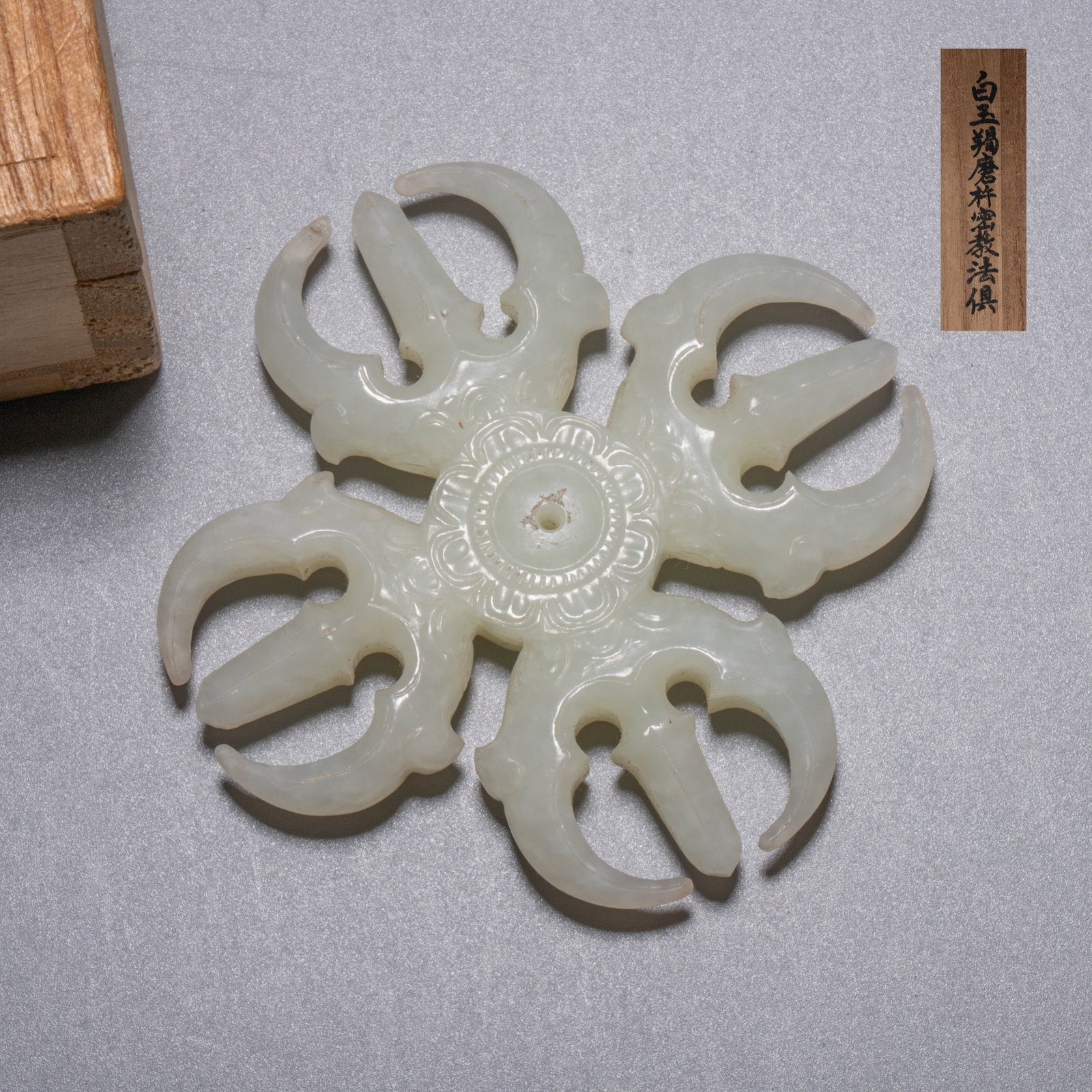 Qing Dynasty White Jade Capricorn Pattern Magical Instrument (1 of 8)