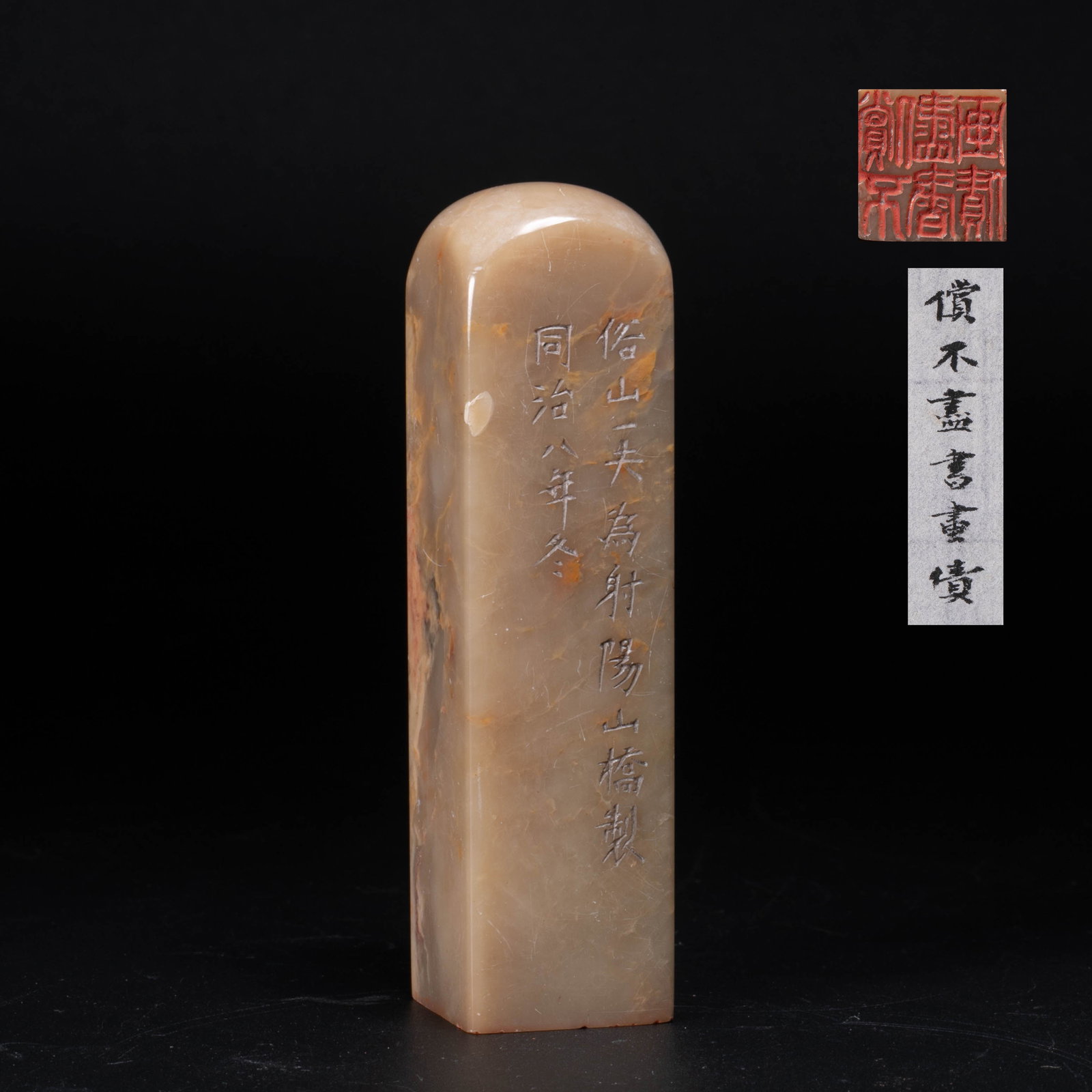 Tongzhi Period Leisure Seal ""The Debt to Calligraphy and Painting Can Never Be Repaid"": Tongzhi Period Leisure Seal ""The Debt to Calligraphy and Painting Can Never Be Repaid""