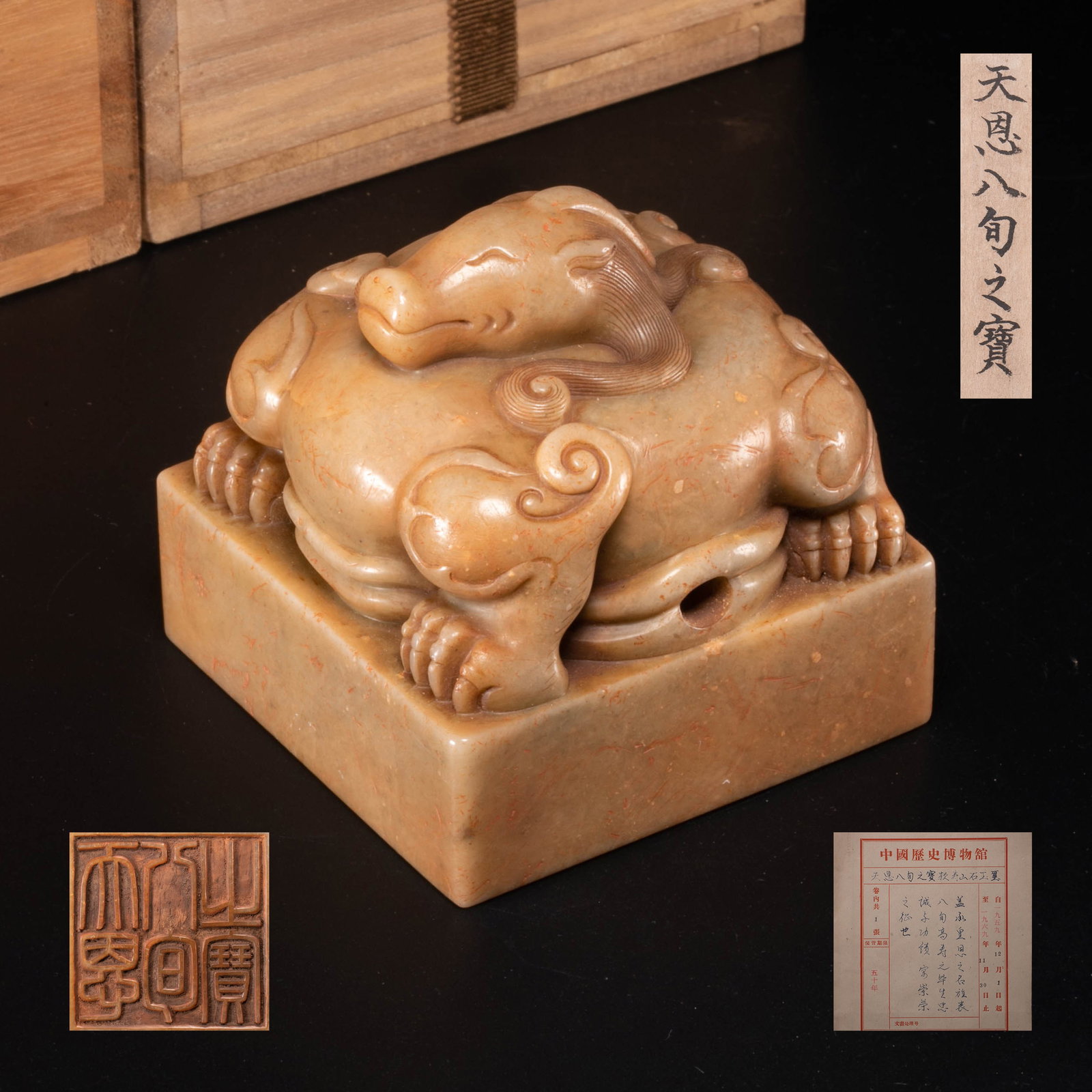 Emperor Qianlong of the Qing Dynasty, "Treasure of Tian'en Eighty Years" Shoushan Strange Beast: This is a Shoushan exotic animal button royal seal, "Treasure of Heaven's Eighty Years" during the Qianlong reign of the Qing Dynasty. It is carved from Shoushan stone with a warm texture and warm